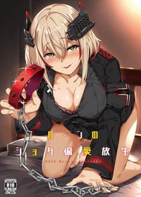 [Salt choc (Naha 78)] Roon no Shota Henai Houjou (Azur Lane) [Digital]