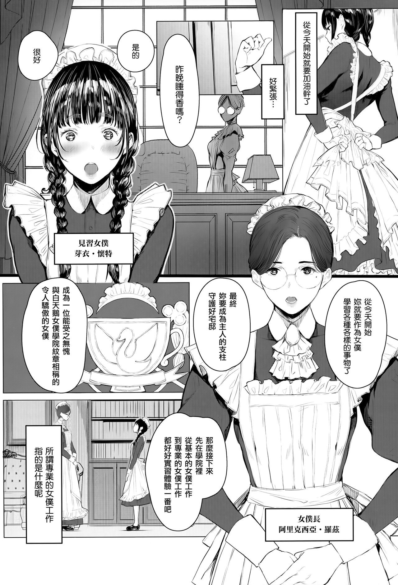 (C96) [Kuragamo (Tukinowagamo)] SWAN MAID ACADEMY [Chinese] [無邪気漢化組]