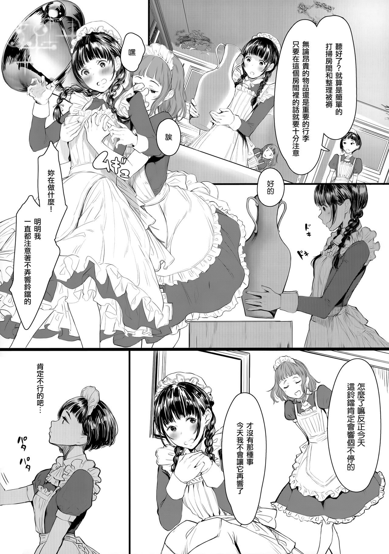 (C96) [Kuragamo (Tukinowagamo)] SWAN MAID ACADEMY [Chinese] [無邪気漢化組]