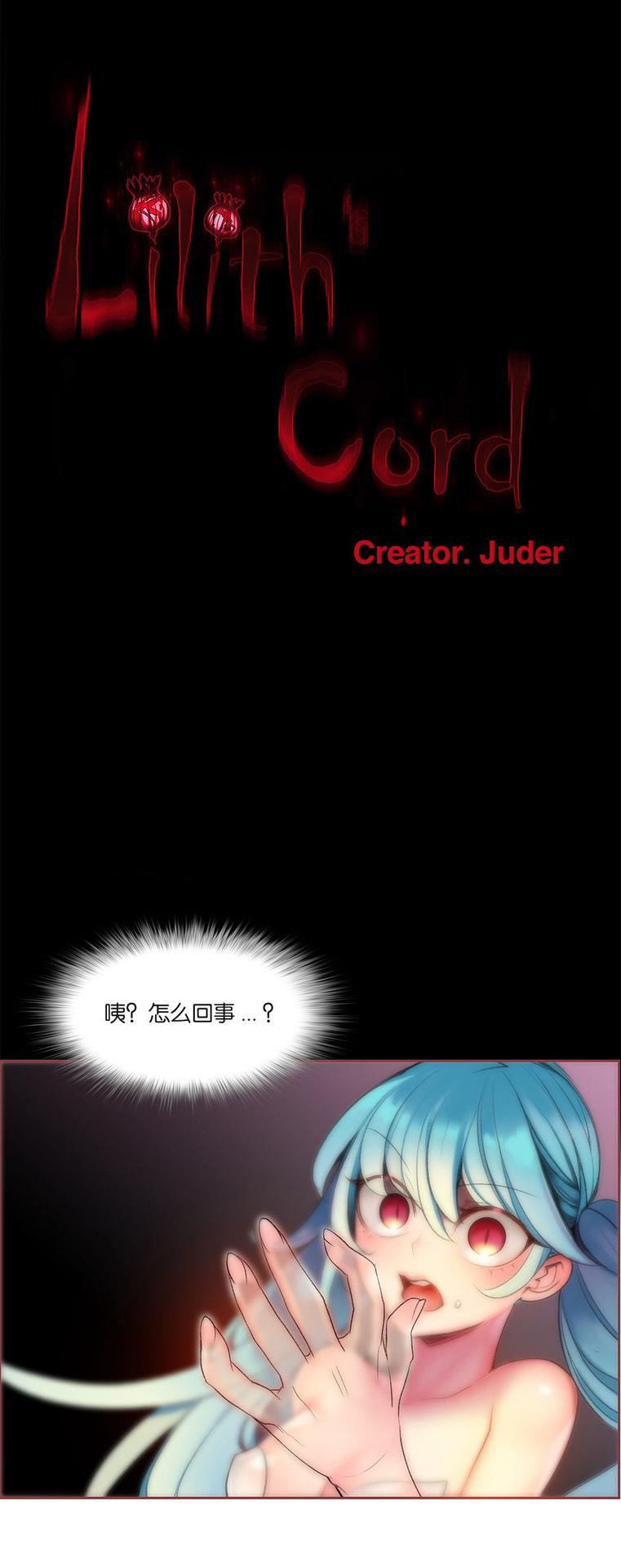 [Juder] Lilith`s Cord (第二季) Ch.61-62 [Chinese] [aaatwist个人汉化] [Ongoing]