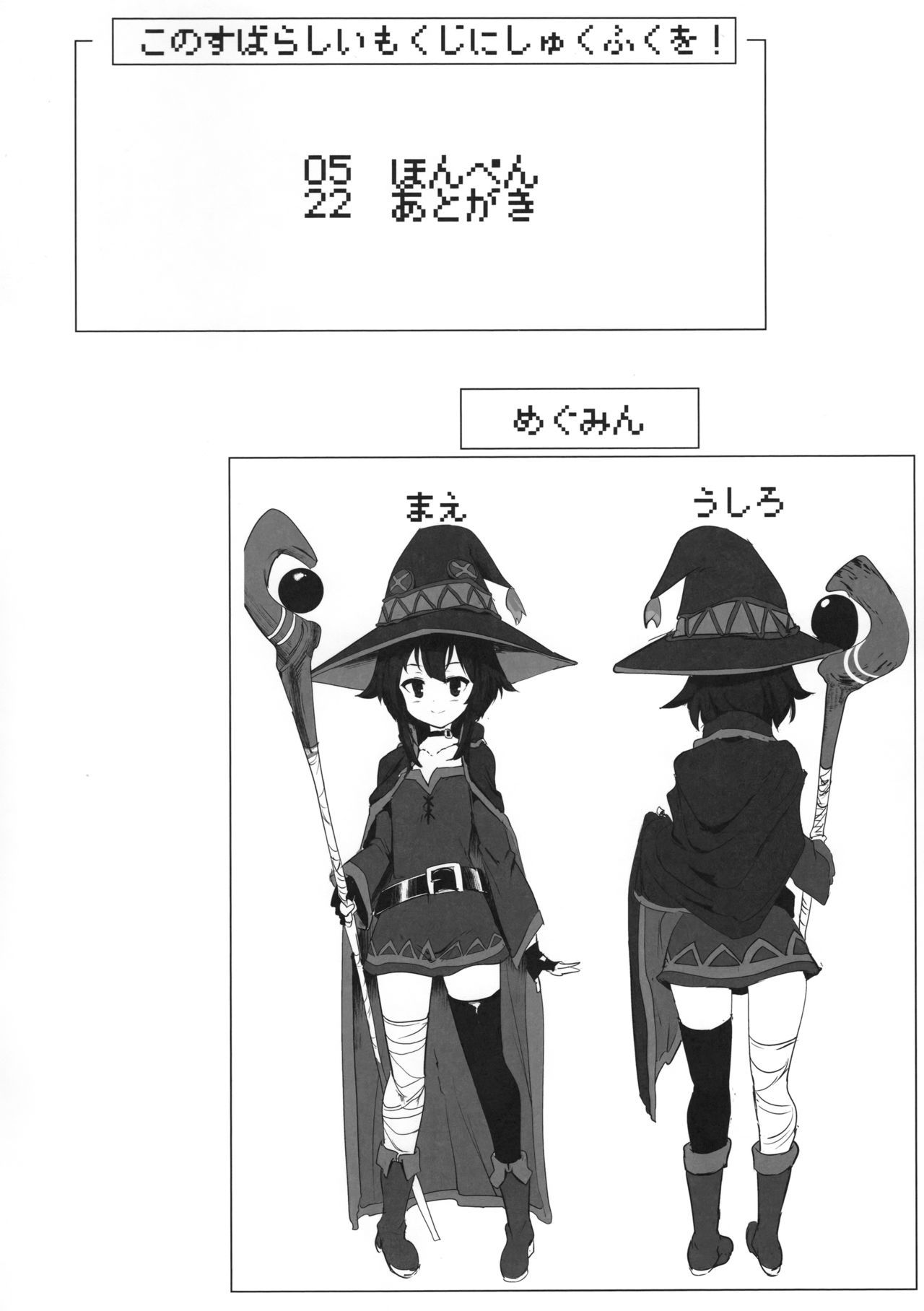 (C96) [Hisagoya (Momio)] Megumin ga Netetari Netenakattari (Kono Subarashii Sekai ni Shukufuku o!) [Chinese] [脸肿汉化组]