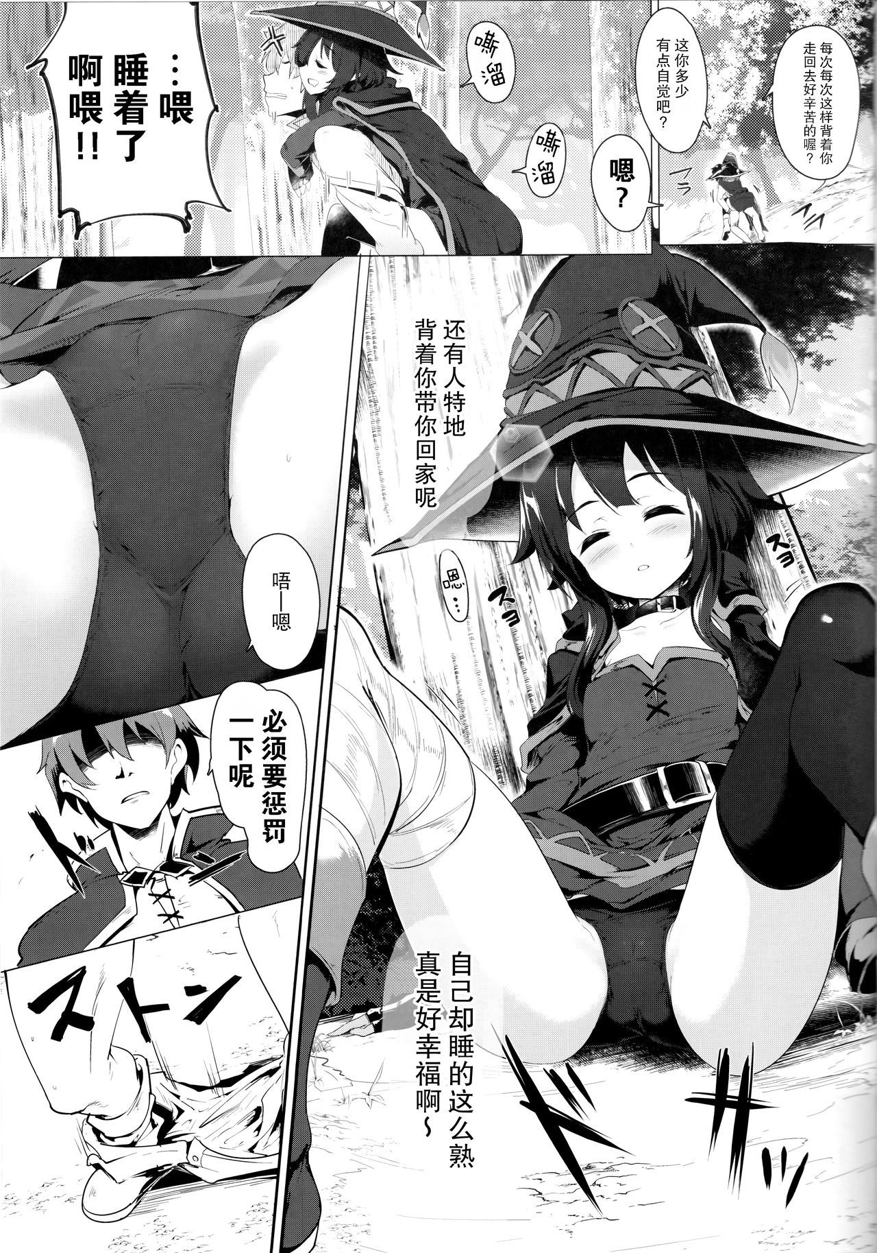 (C96) [Hisagoya (Momio)] Megumin ga Netetari Netenakattari (Kono Subarashii Sekai ni Shukufuku o!) [Chinese] [脸肿汉化组]