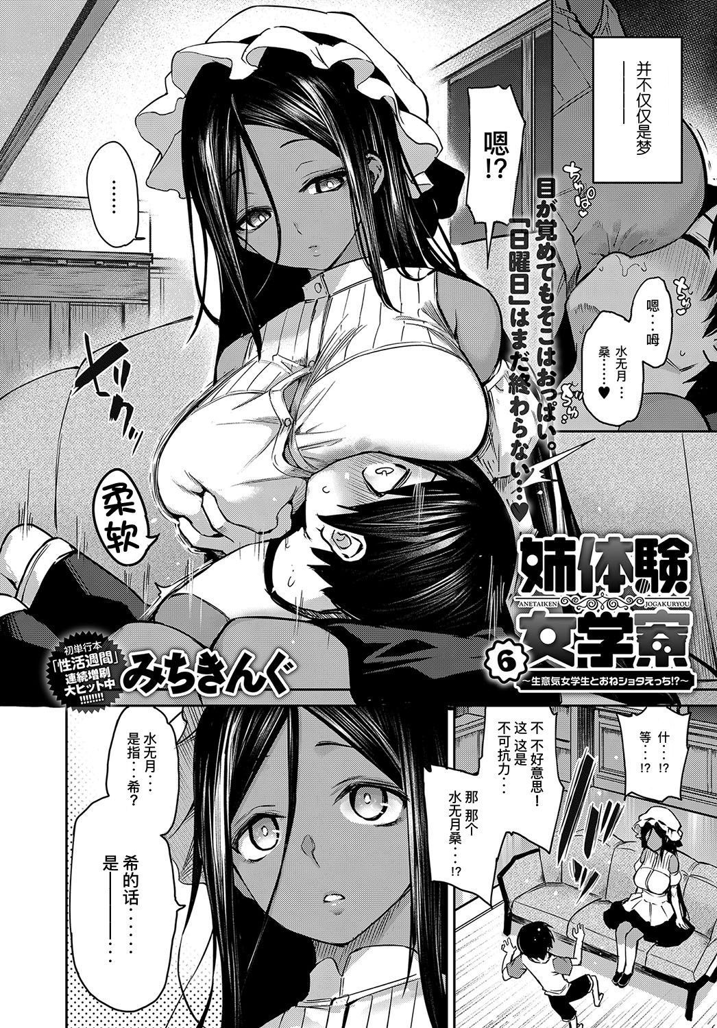 [Michiking] Ane Taiken Jogakuryou 6 (COMIC Anthurium 2019-09) [Chinese] [暴碧汉化组] [Digital]