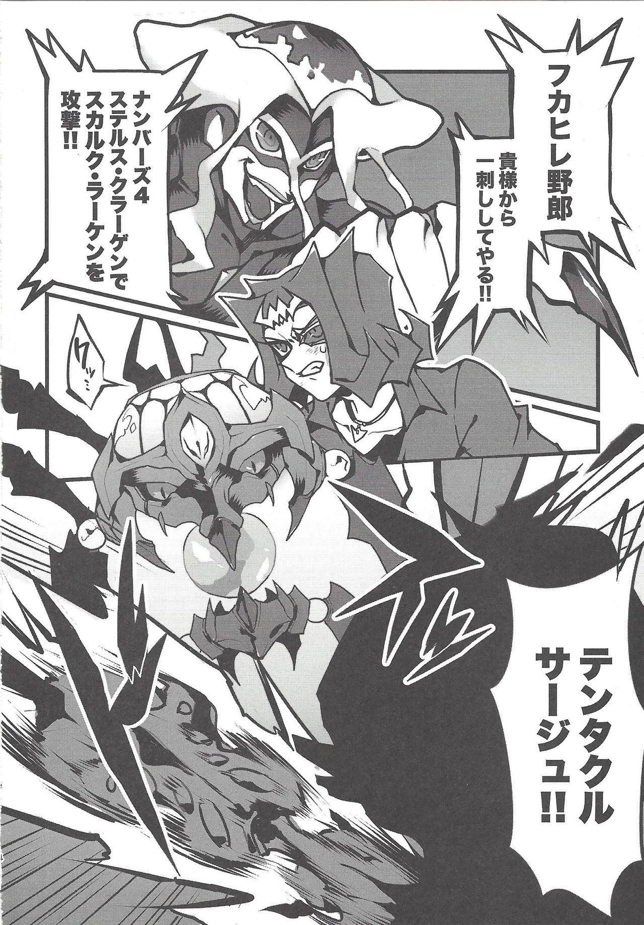 (Sennan Battle Phase 24) [Kurosawa (Kurosawa)] Kurage ryōran (Yu-Gi-Oh! ZEXAL)