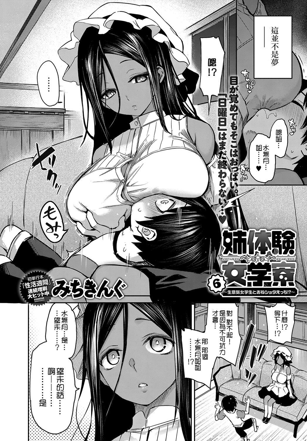 [Michiking] Ane Taiken Jogakuryou 6 (COMIC Anthurium 2019-09) [Chinese] [祈花漢化組] [Digital]