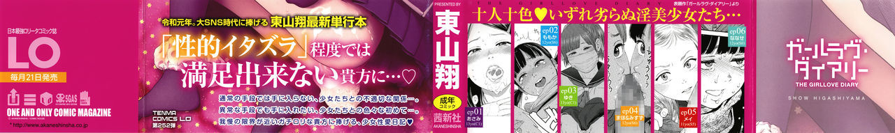 [Higashiyama Show] The Girllove Diary Ch. 1-3 [Chinese] [D.E練習漢化]