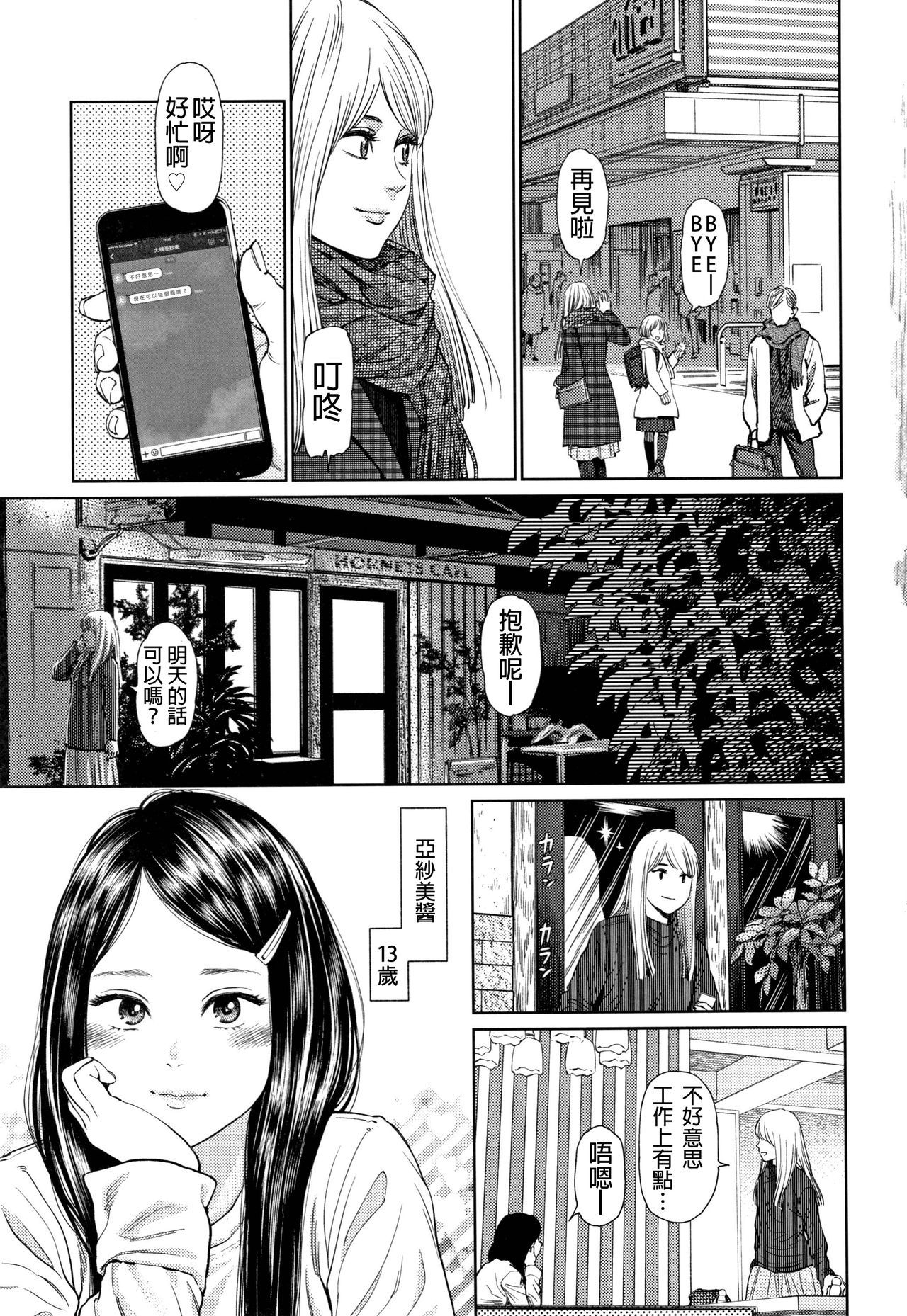 [Higashiyama Show] The Girllove Diary Ch. 1-3 [Chinese] [D.E練習漢化]