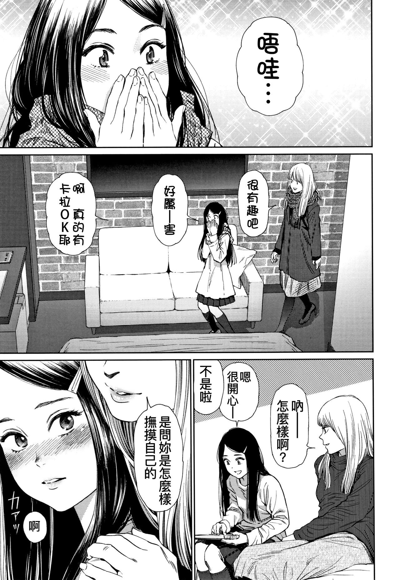 [Higashiyama Show] The Girllove Diary Ch. 1-3 [Chinese] [D.E練習漢化]