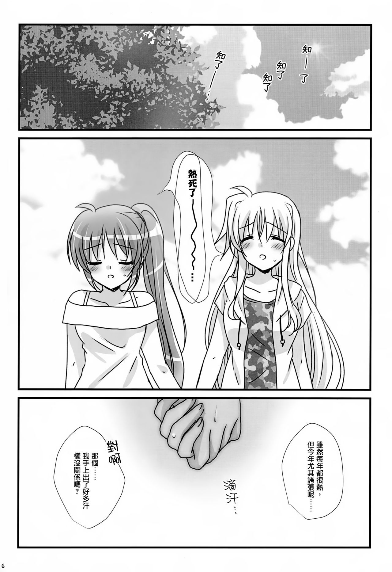 (C94) [Ameiro (Nanashiki)] Natsudoke (Mahou Shoujo Lyrical Nanoha) [Chinese] [大友同好会&豆腐磨坊漢化組]