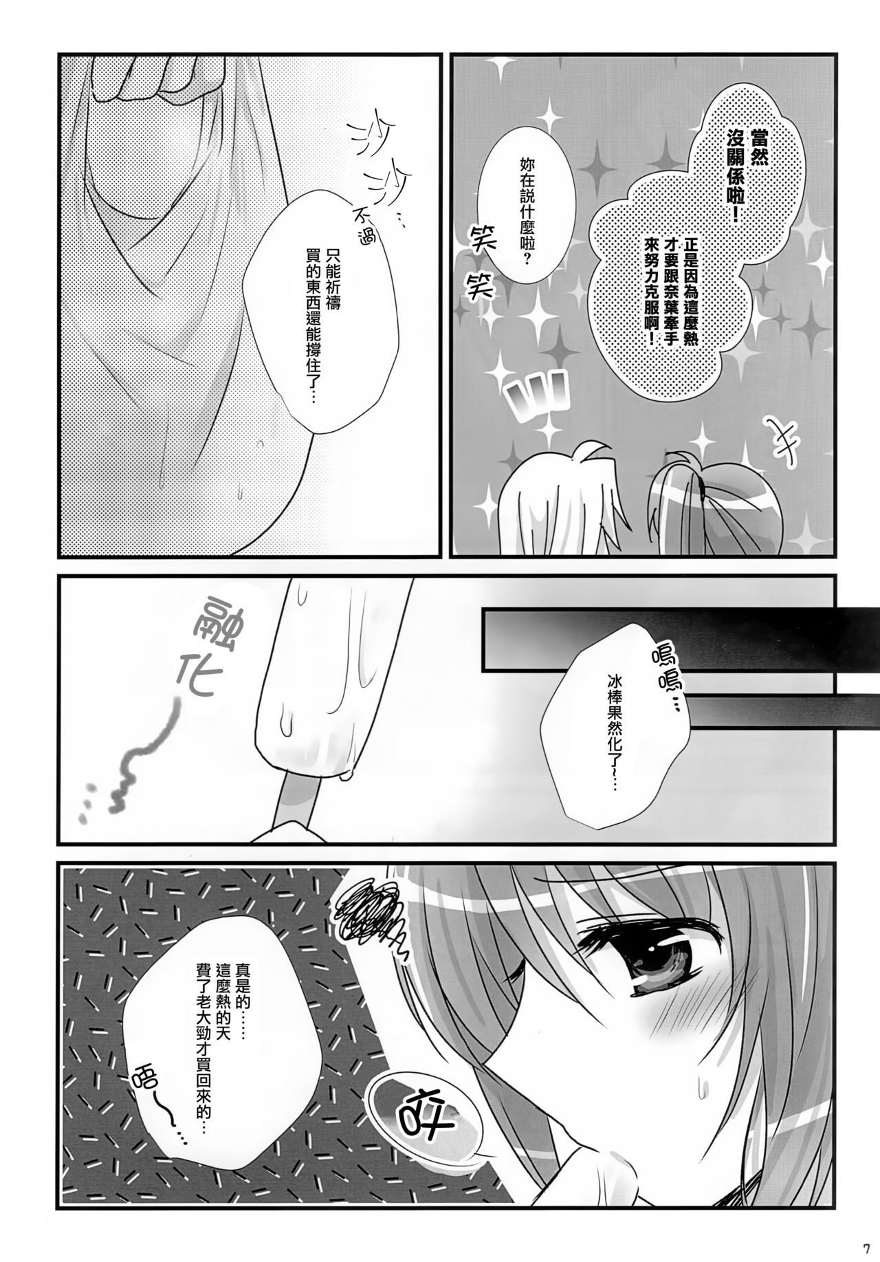 (C94) [Ameiro (Nanashiki)] Natsudoke (Mahou Shoujo Lyrical Nanoha) [Chinese] [大友同好会&豆腐磨坊漢化組]