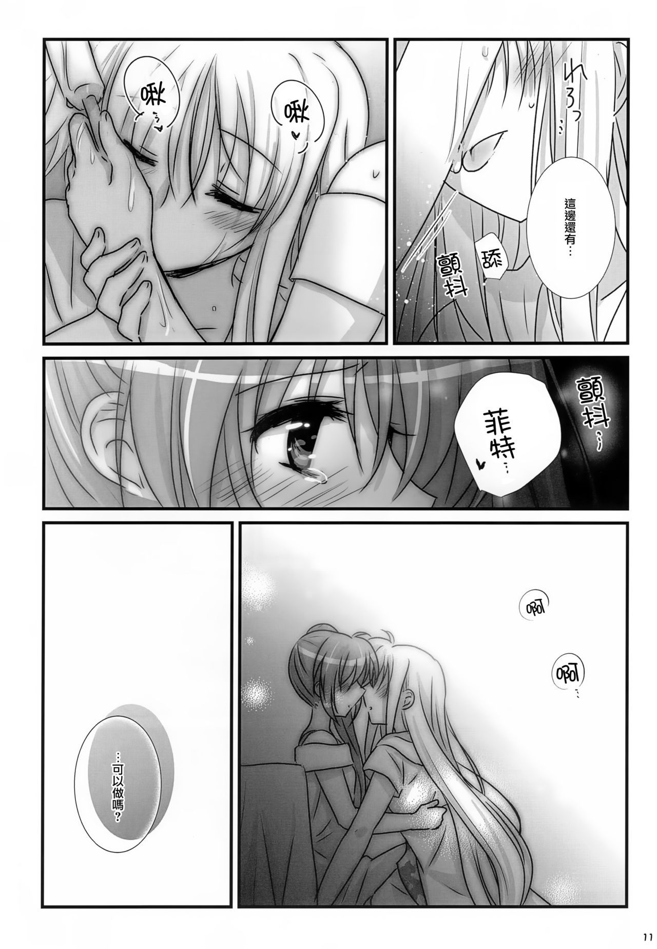 (C94) [Ameiro (Nanashiki)] Natsudoke (Mahou Shoujo Lyrical Nanoha) [Chinese] [大友同好会&豆腐磨坊漢化組]