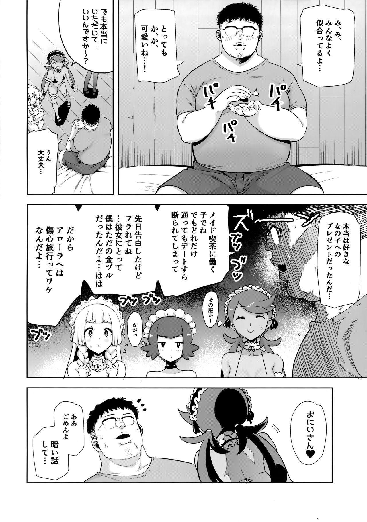 (C96) [DOLL PLAY (Kurosu Gatari)] Alola no Yoru no Sugata 5 (Pokémon Sun and Moon)