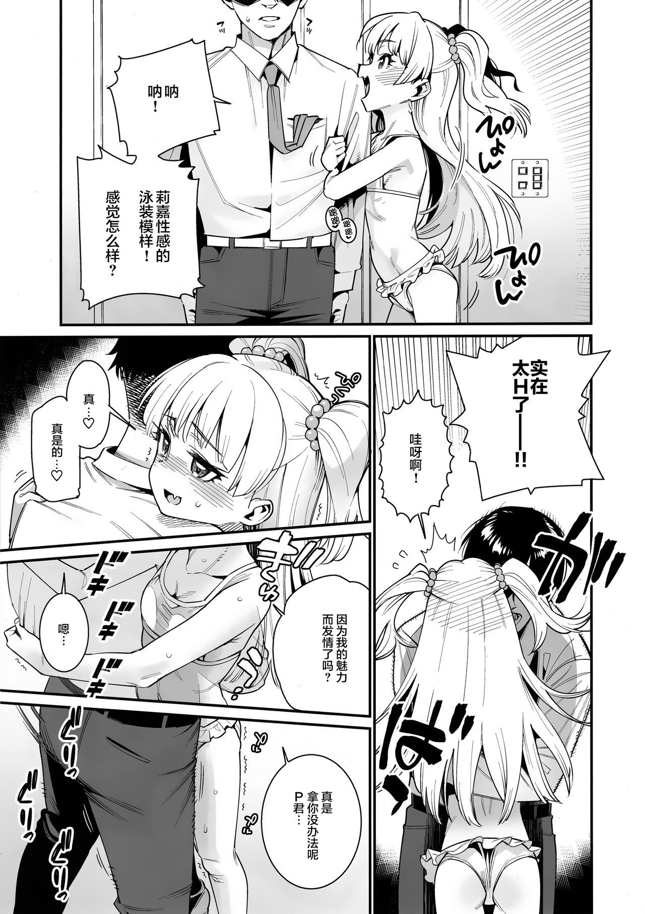 (C96) [Youmusya (Gengorou)] Satsuei no Aima ni Chibikko Idol to Icha Love Ecchi (THE IDOLM@STER CINDERELLA GIRLS) [Chinese] [绅士仓库汉化]