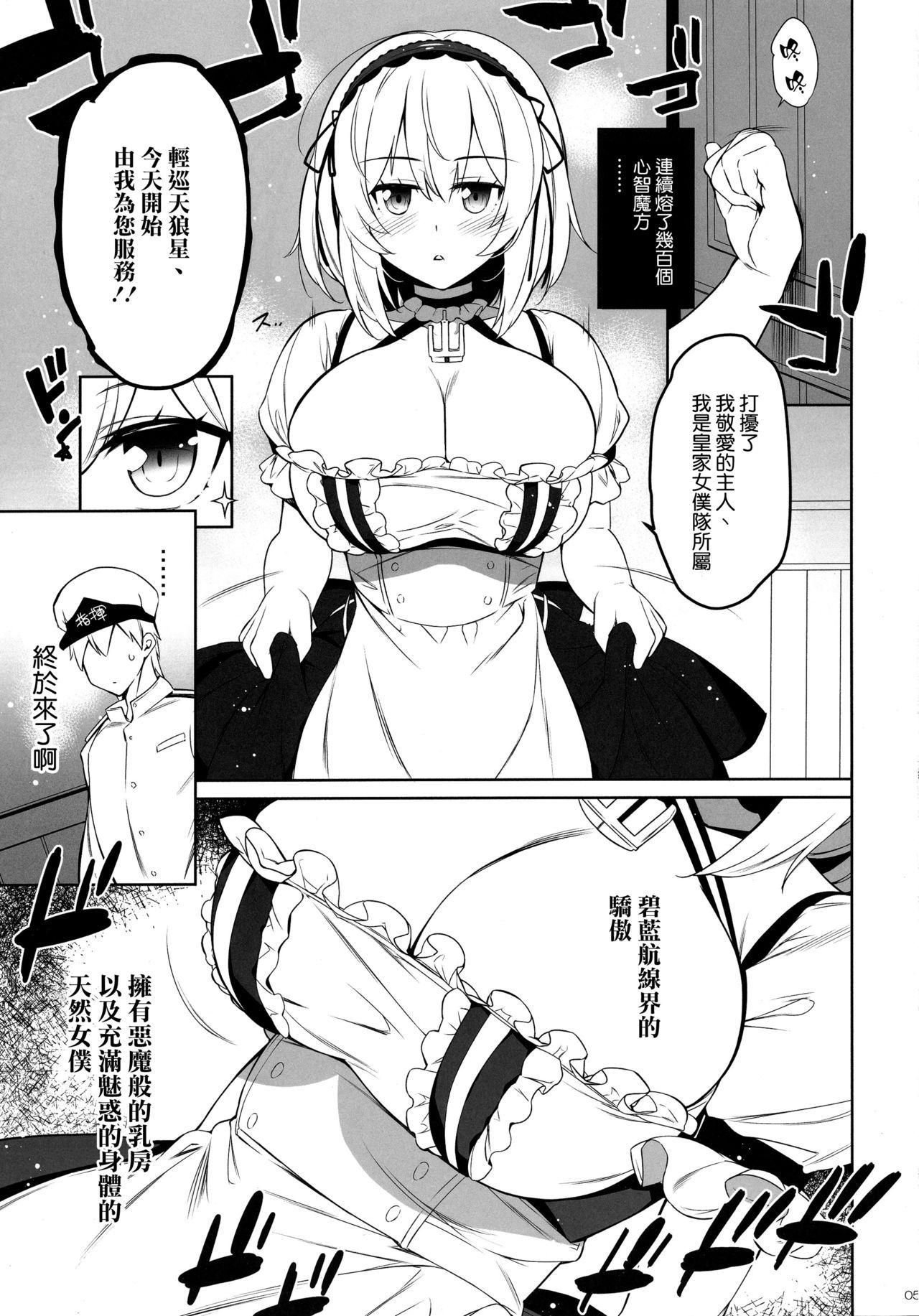 (C96) [Douganebuibui (Aburidashi Zakuro)] Succubus Sirius (Azur Lane) [Chinese] [空気系☆漢化]