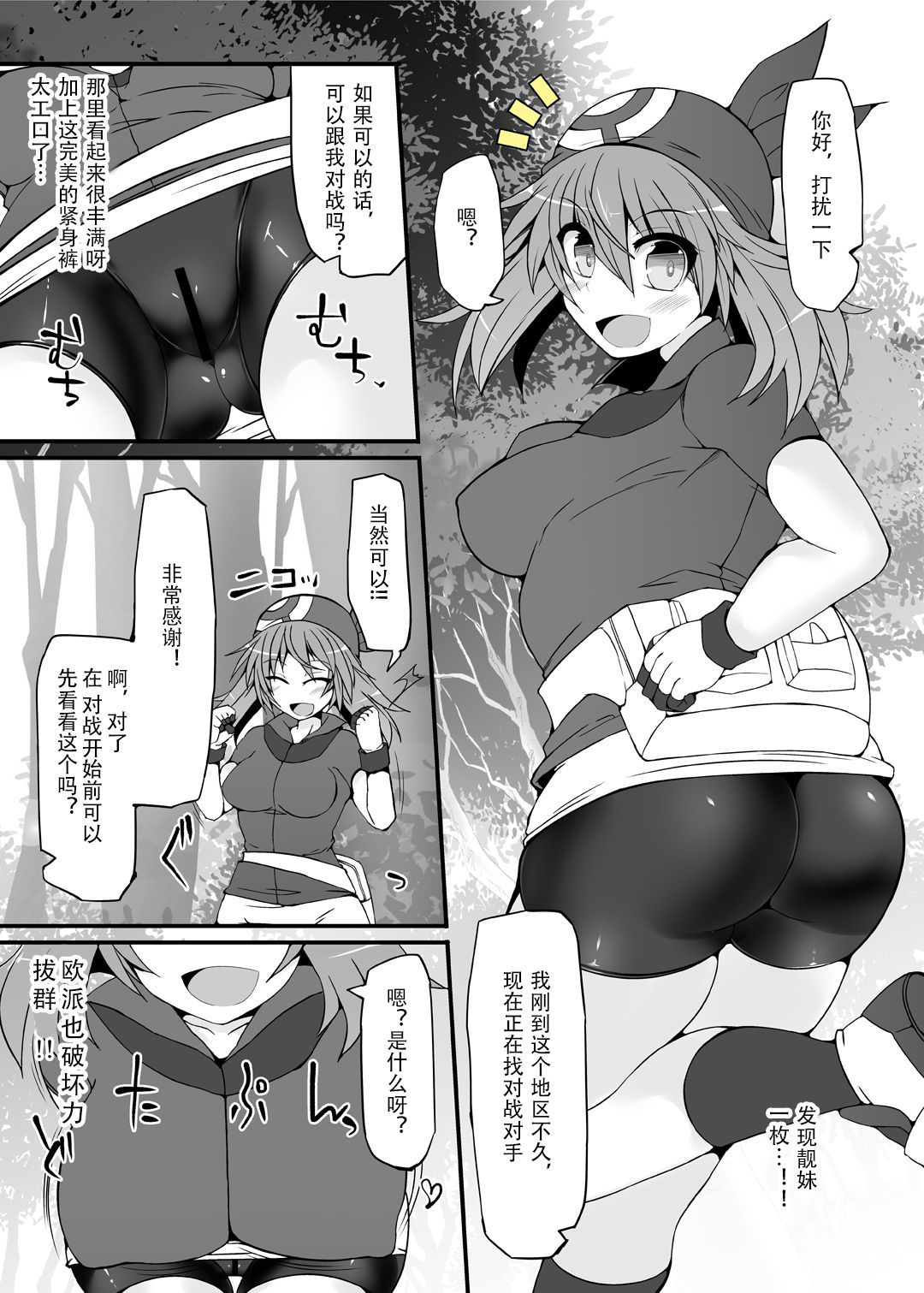 (C88) [Stapspats (Hisui)] Pokemon Trainer Haruka Kyousei Saimin Battle (Pokemon) [Chinese] [Digital]