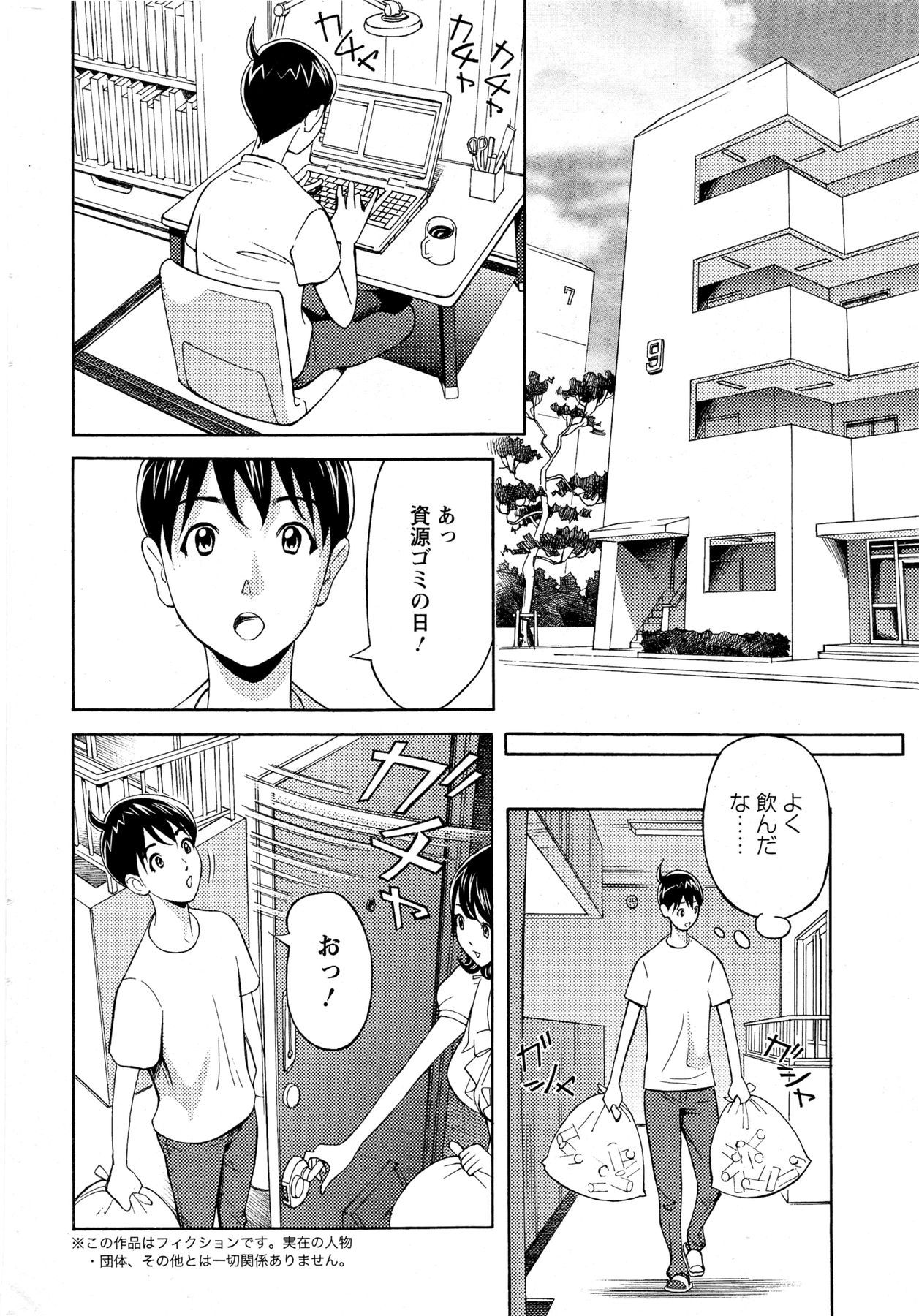 [Hara Shigeyuki] Oneesan to Asobou Ch. 1-9