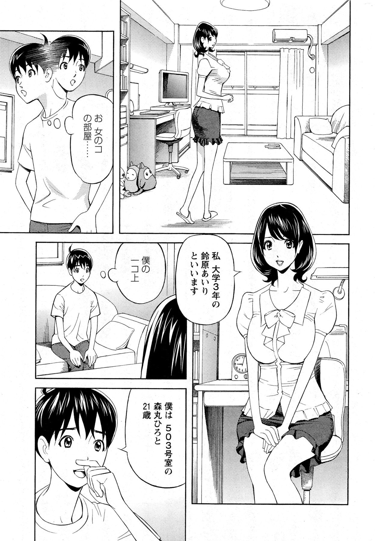 [Hara Shigeyuki] Oneesan to Asobou Ch. 1-9