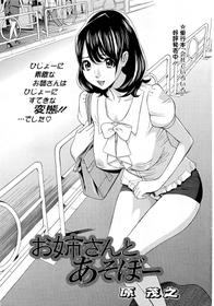 [Hara Shigeyuki] Oneesan to Asobou Ch. 1-9