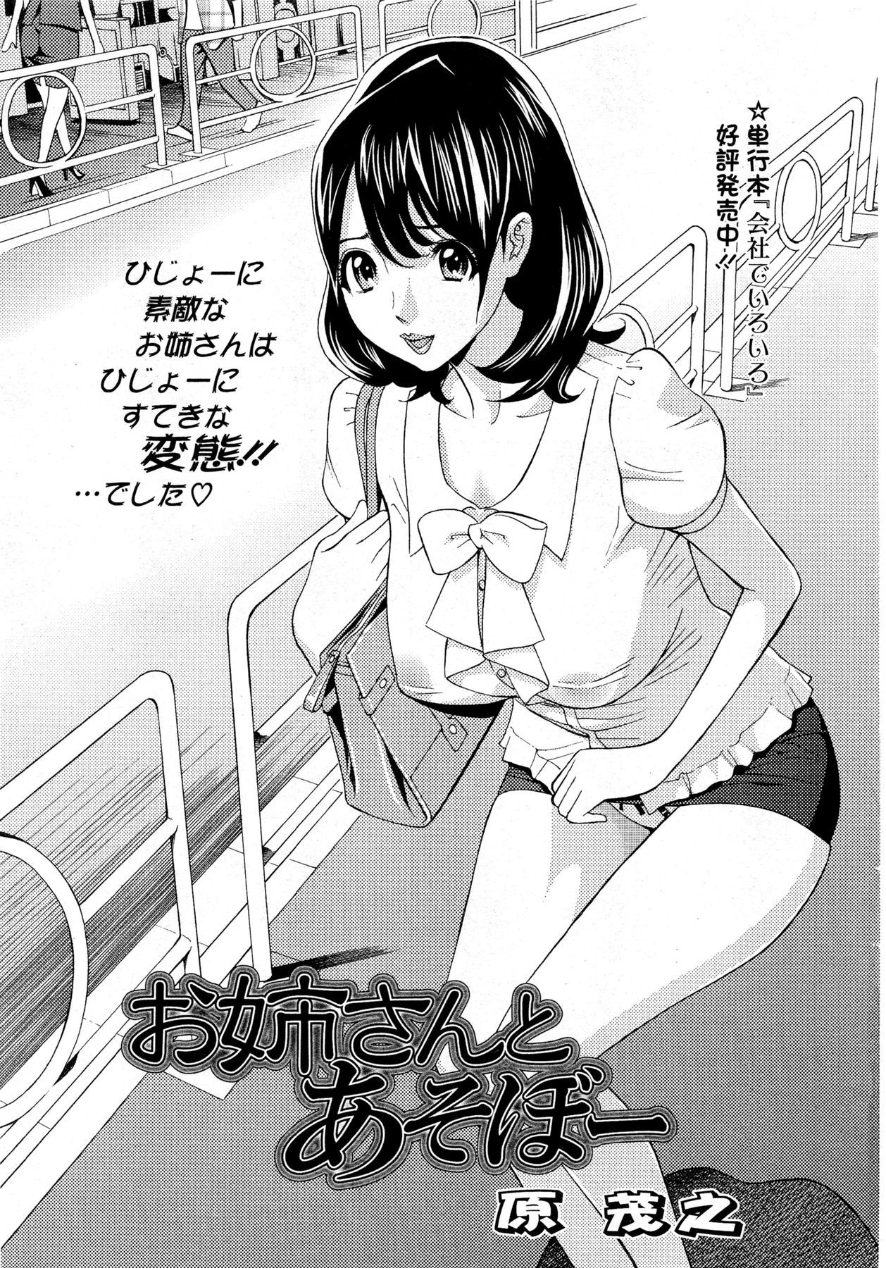 [Hara Shigeyuki] Oneesan to Asobou Ch. 1-9