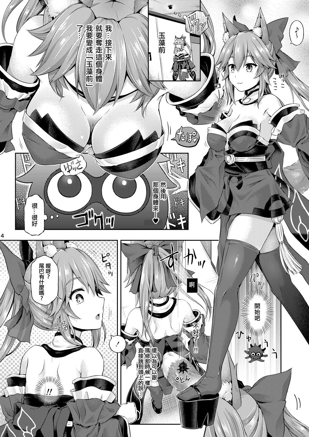 [Dschinghis Khan no Tamanegi wa Ore no Yome (Taniguchi-san)] Kimi -Tamamo no Mae- ni Naru 1.5 (Fate/Grand Order) [Chinese] [七月半不看幽靈只想看英靈的洨五組] [Digital]