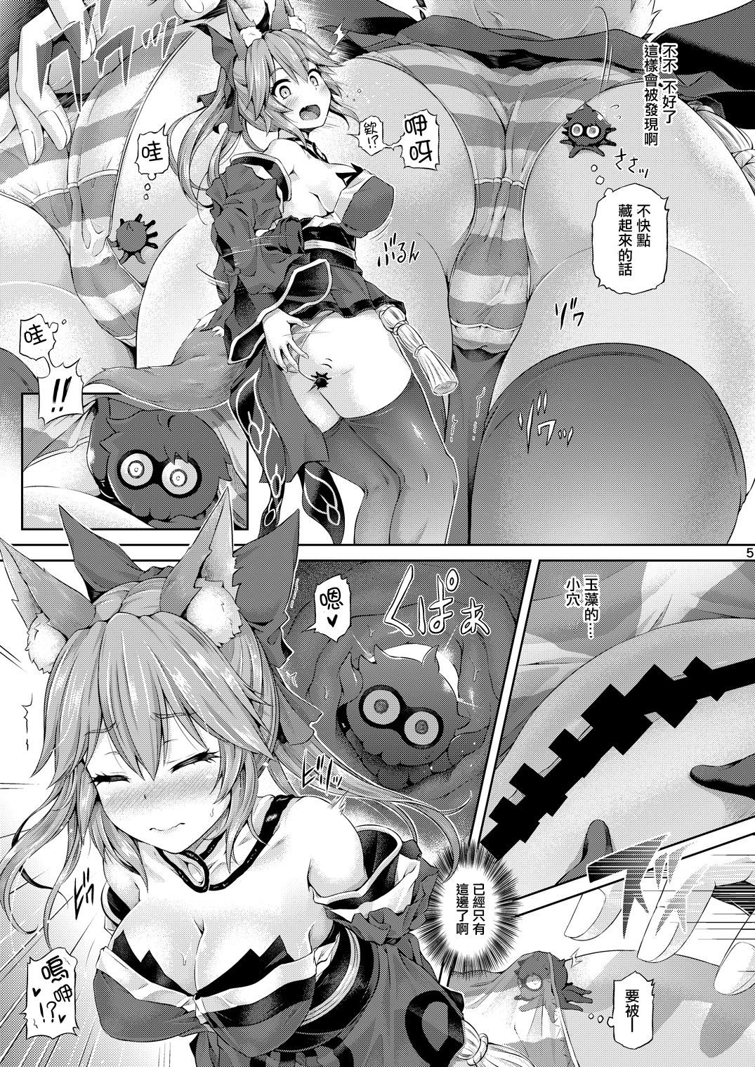 [Dschinghis Khan no Tamanegi wa Ore no Yome (Taniguchi-san)] Kimi -Tamamo no Mae- ni Naru 1.5 (Fate/Grand Order) [Chinese] [七月半不看幽靈只想看英靈的洨五組] [Digital]