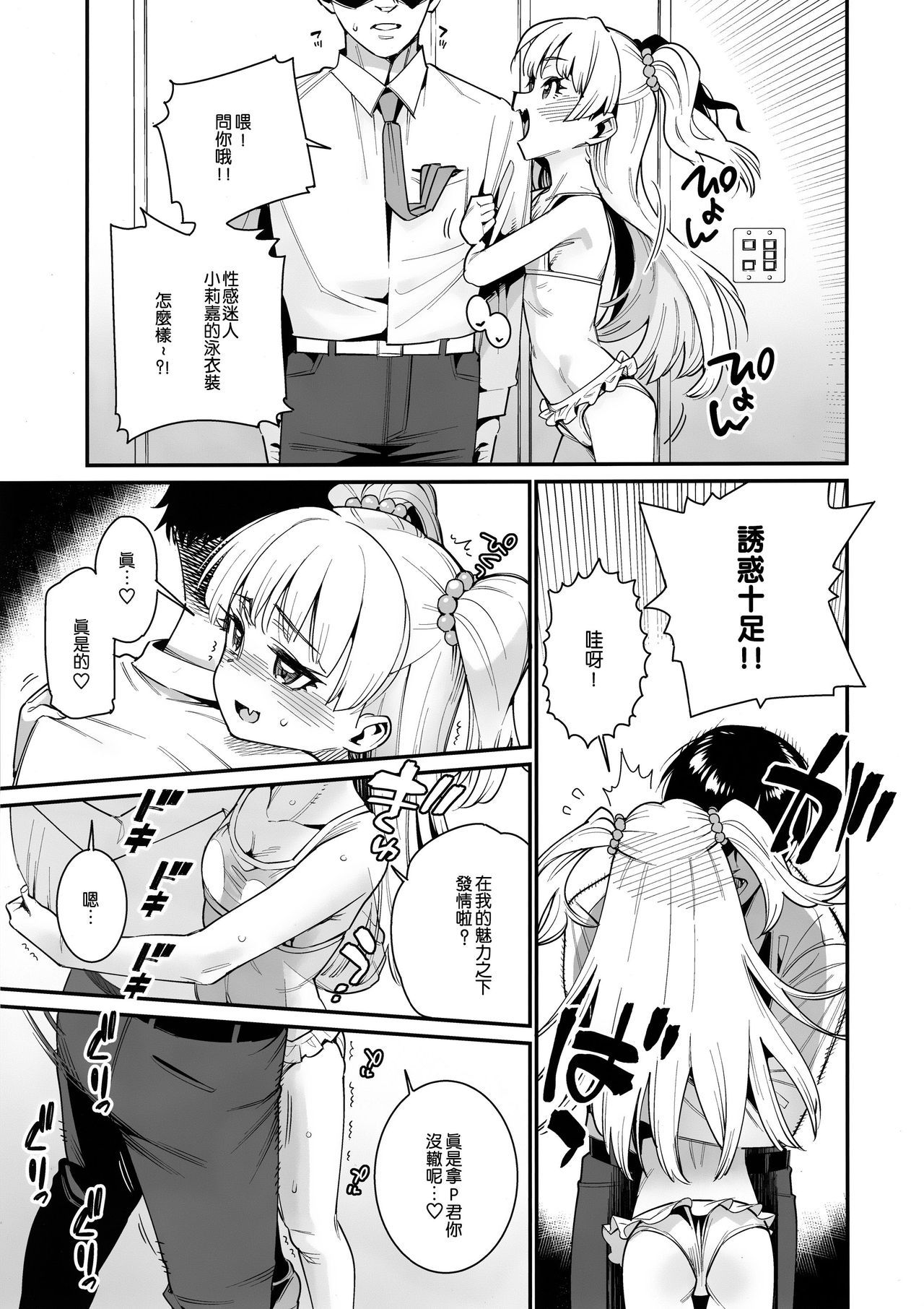 (C96) [Youmusya (Gengorou)] Satsuei no Aima ni Chibikko Idol to Icha Love Ecchi (THE IDOLM@STER CINDERELLA GIRLS) [Chinese] [一匙咖啡豆汉化组]