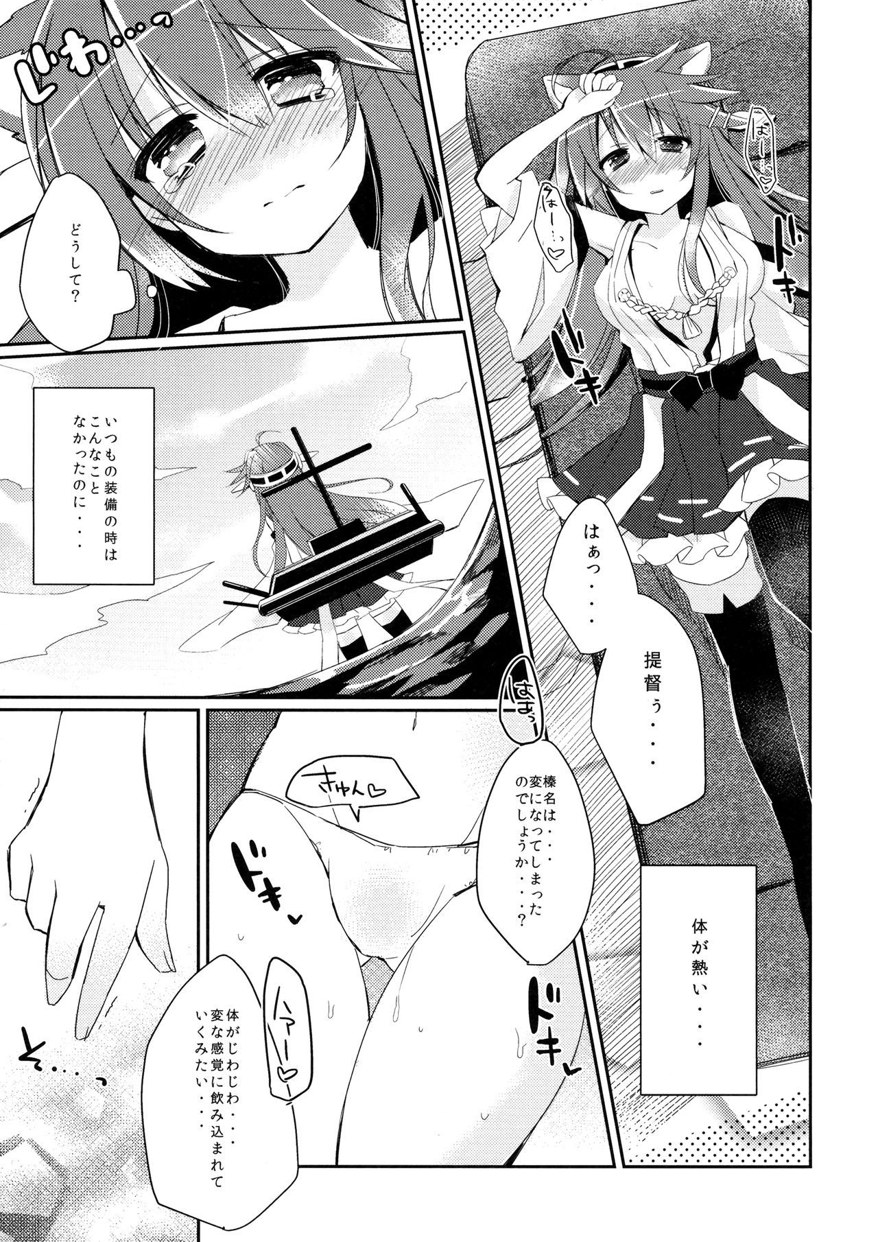 (COMIC1☆8) [Shionoya (Oshio)] Boku to Haruna to ×××. 2 (Kantai Collection -KanColle-)