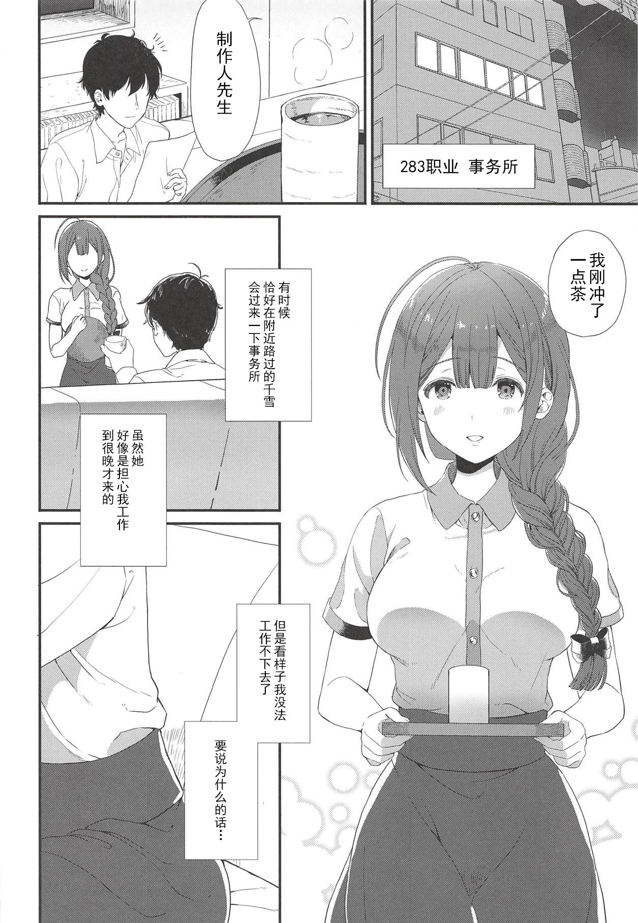 (Utahime Teien 17) [MacaronCrown (Haruruyuco)] Ippai Chiyuki (THE iDOLM@STER: Shiny Colors) [Chinese] [胸垫汉化组]