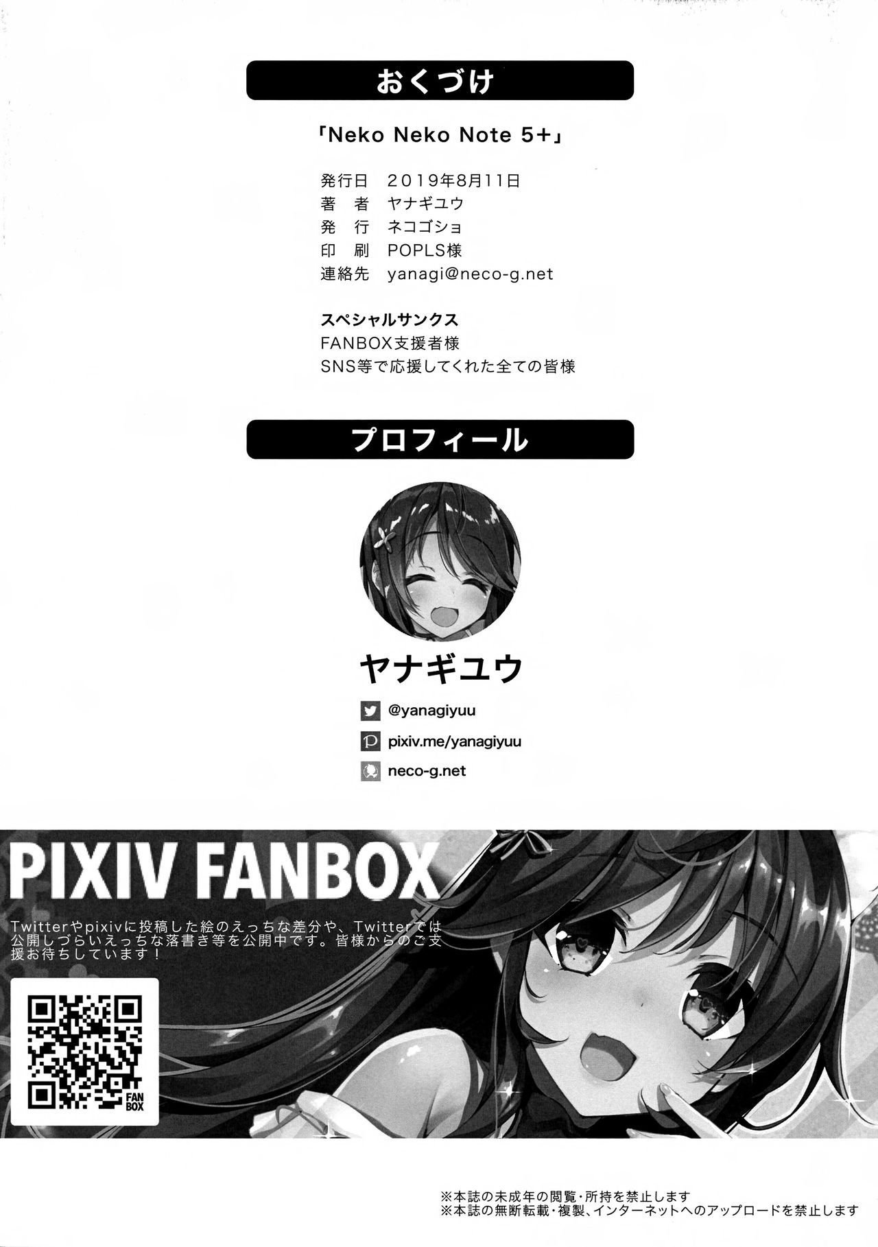 (C96) [Neko Gosho (Yanagi Yuu)] Neko Neko Note 5+ [Chinese] [脸肿汉化组]