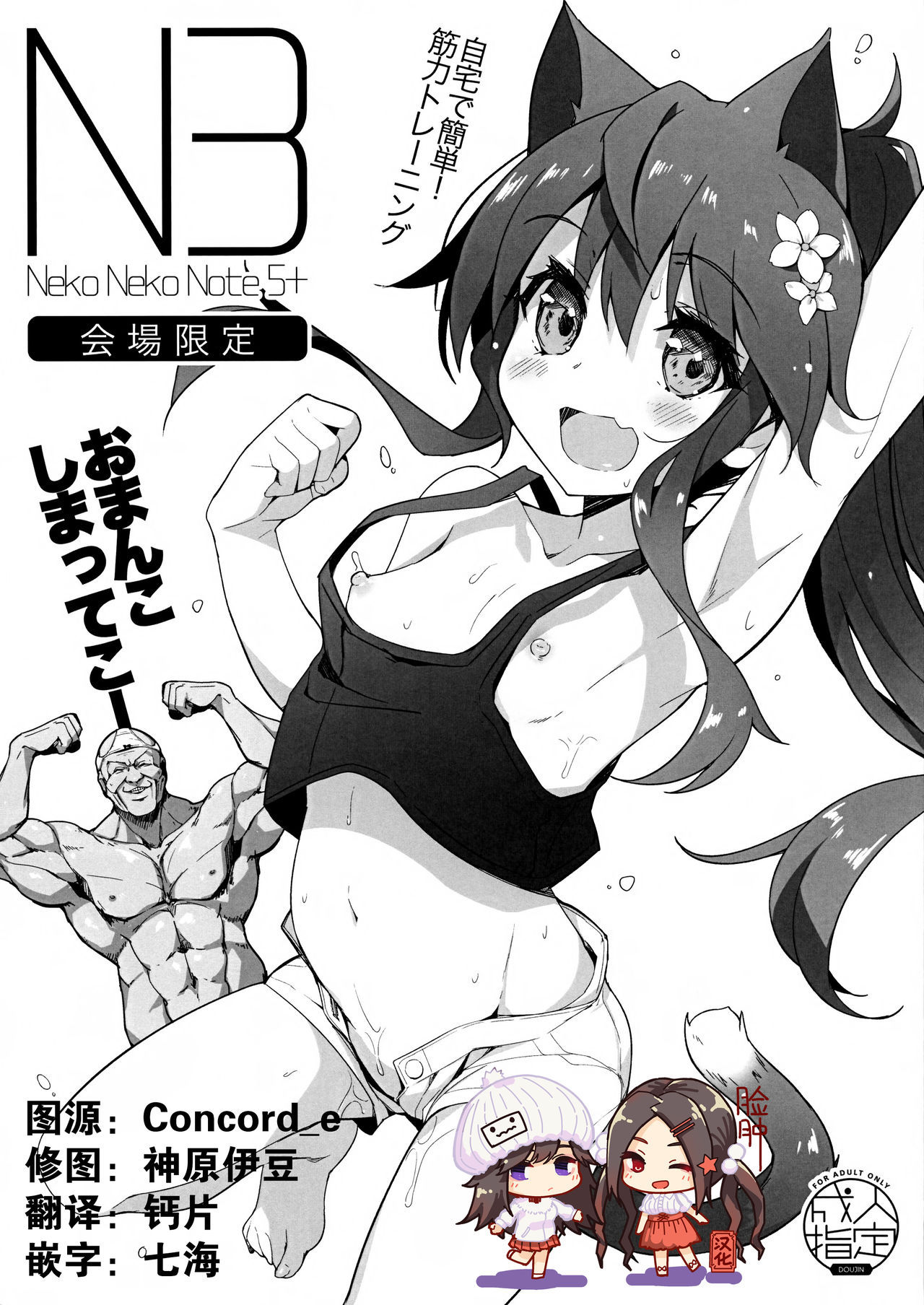 (C96) [Neko Gosho (Yanagi Yuu)] Neko Neko Note 5+ [Chinese] [脸肿汉化组]