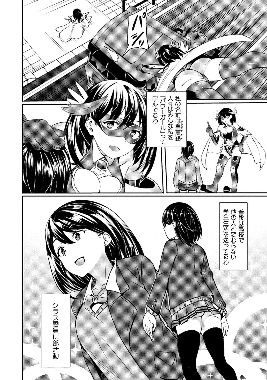 [Rinsun] Power Girl ~JK Super Heroine no Saiin Darakuki~ Ch. 1