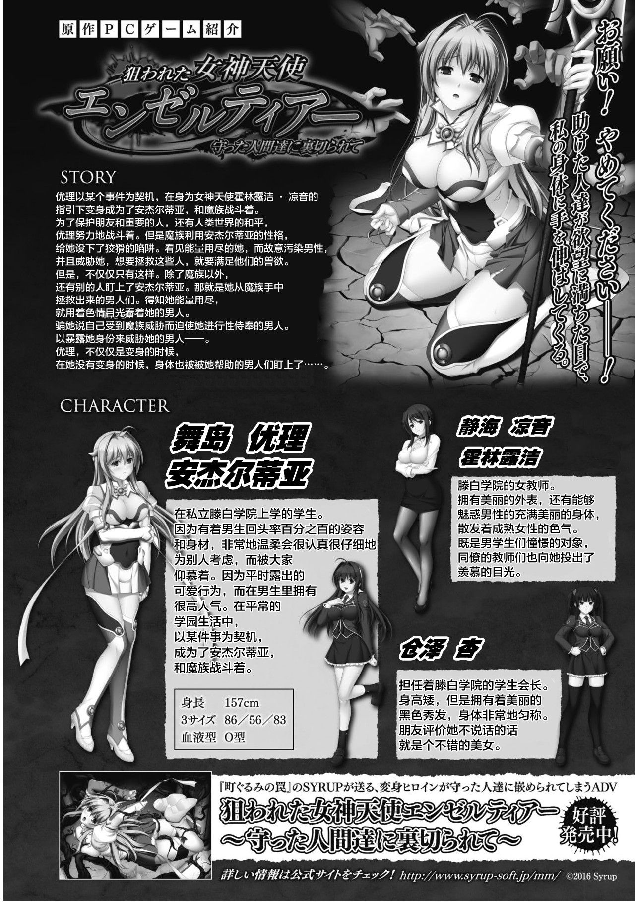 [Sinbo Tamaran] Nerawareta Megami Tenshi Angeltear ~Mamotta Ningen-tachi ni Uragirarete~ THE COMIC Ch. 1-7 [Chinese] [不咕鸟汉化组]