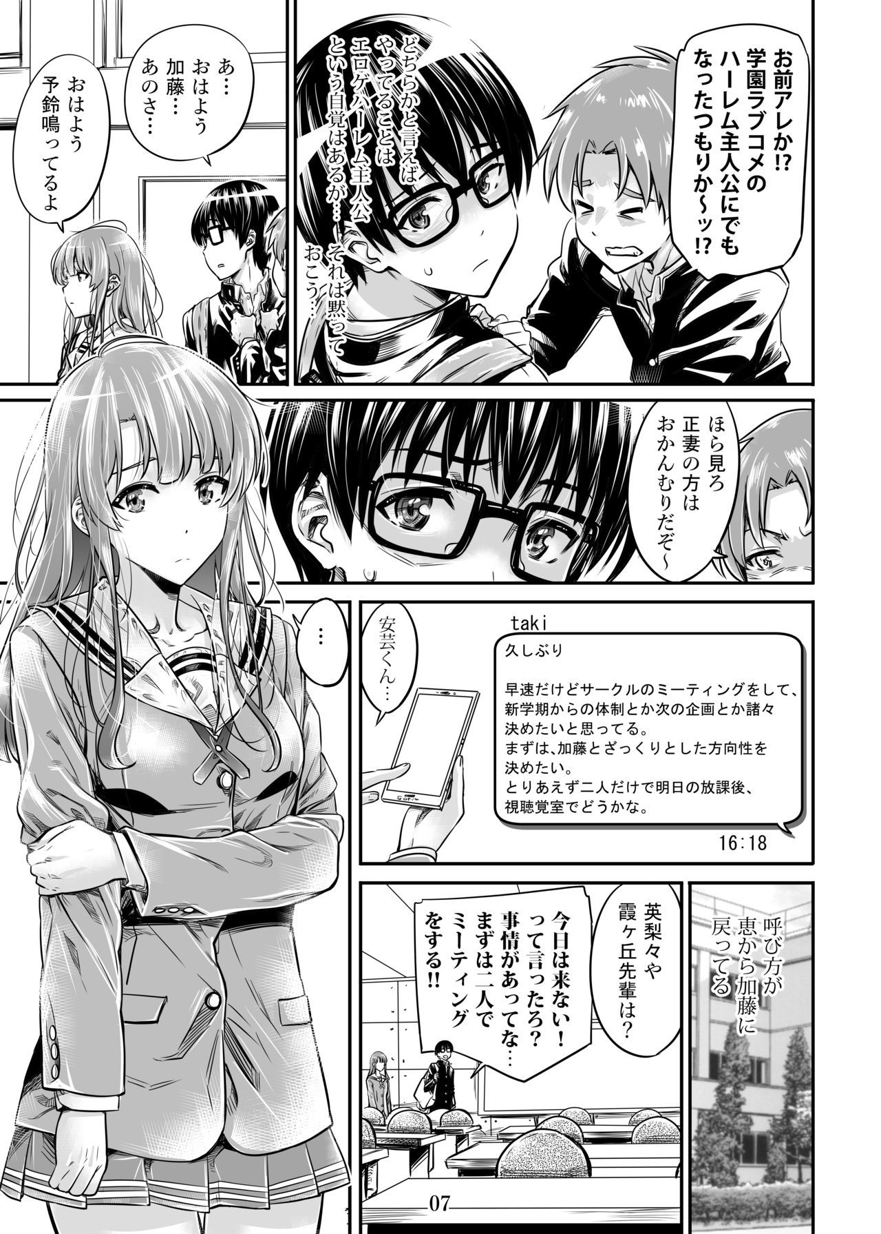 [MARUTA Production (MARUTA)] Saenai Heroine Series Vol. 7 Saenai Futari no Susumikata (Saenai Heroine no Sodatekata) [Digital]