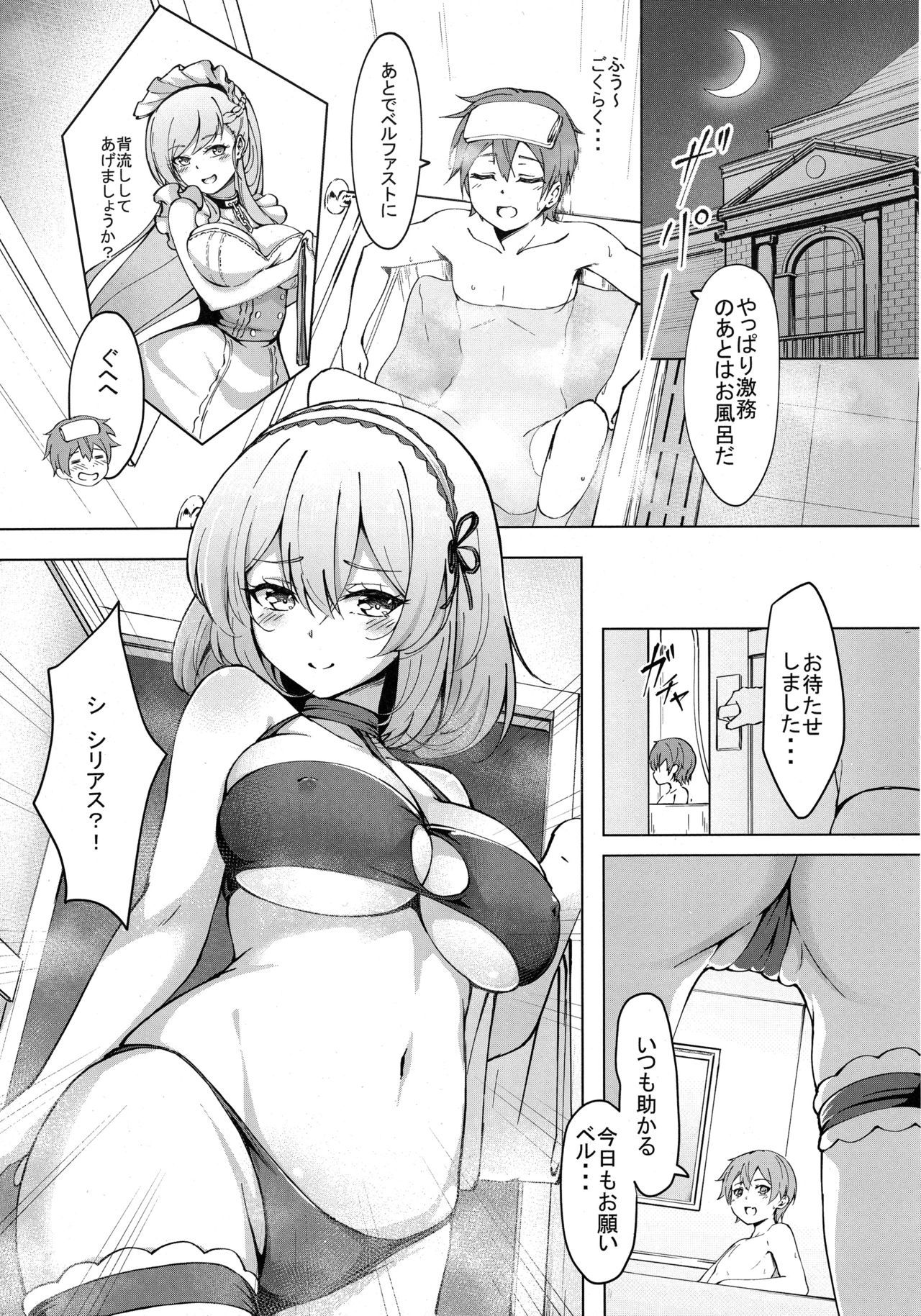 (C96) [Yumeiro Snowgazer (Yukishizuku)] Sirius no Bathroom Service (Azur Lane)