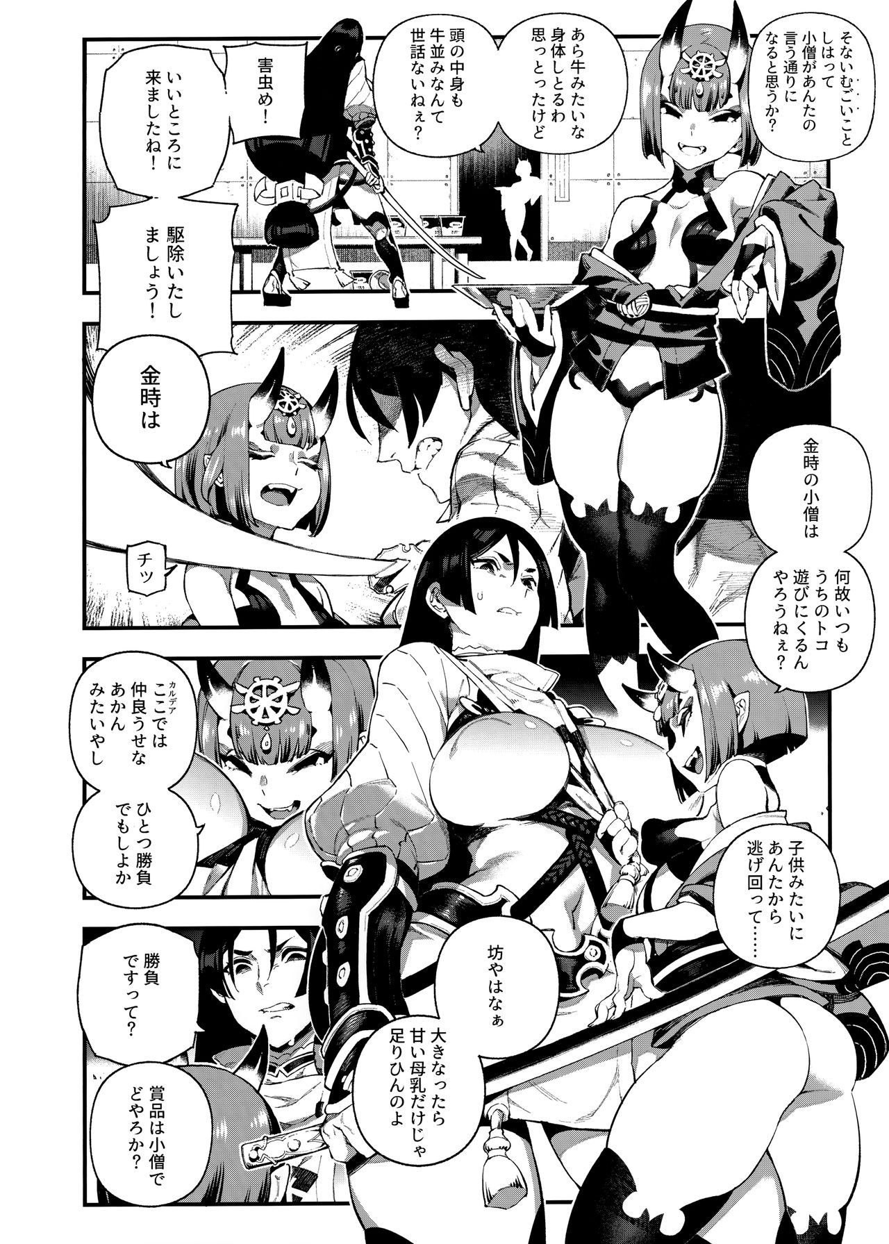 (C96) [Bear Hand (Ireading)] CHALDEA MANIA - Minamoto no Raikou (Fate/Grand Order)