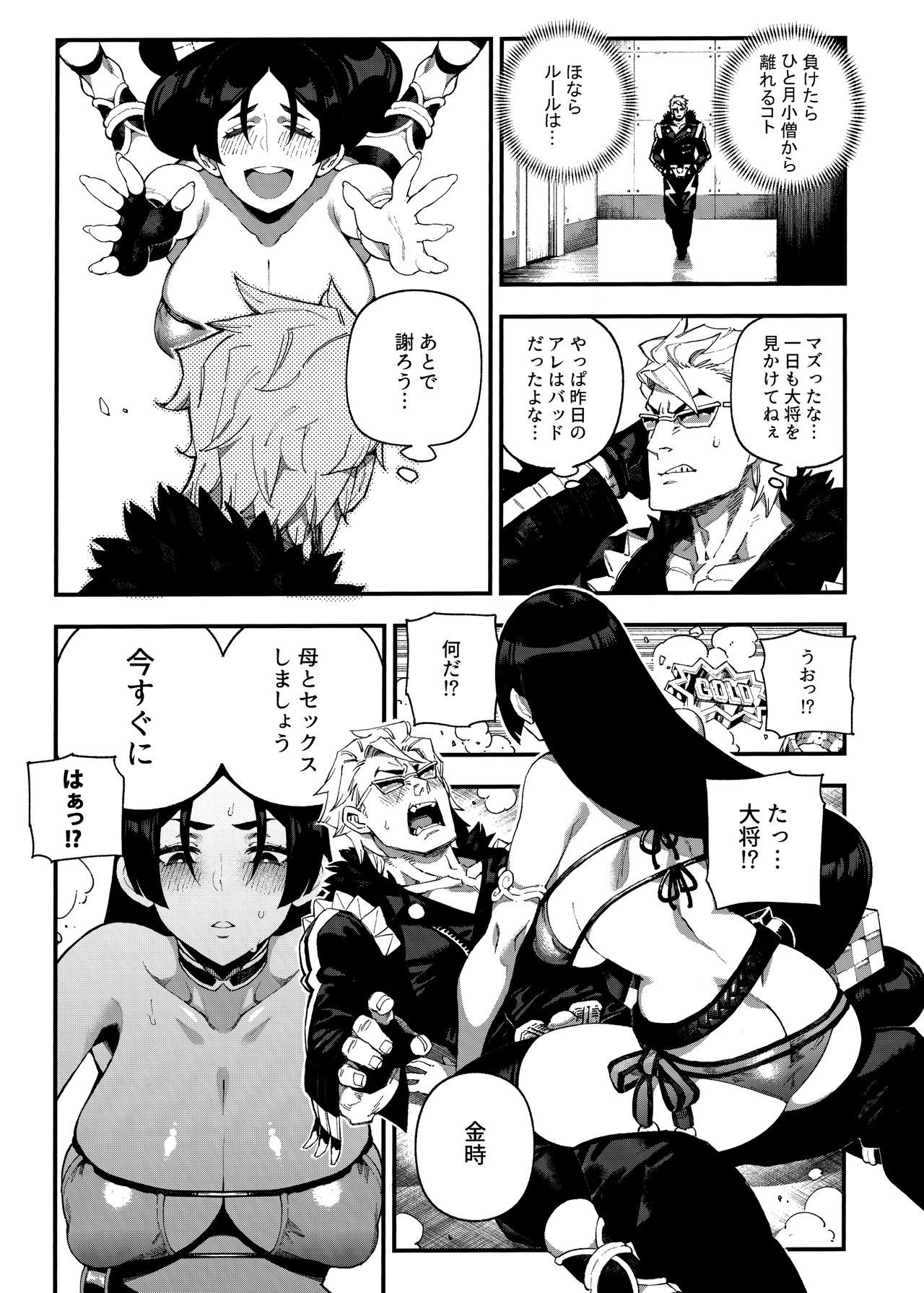 (C96) [Bear Hand (Ireading)] CHALDEA MANIA - Minamoto no Raikou (Fate/Grand Order)