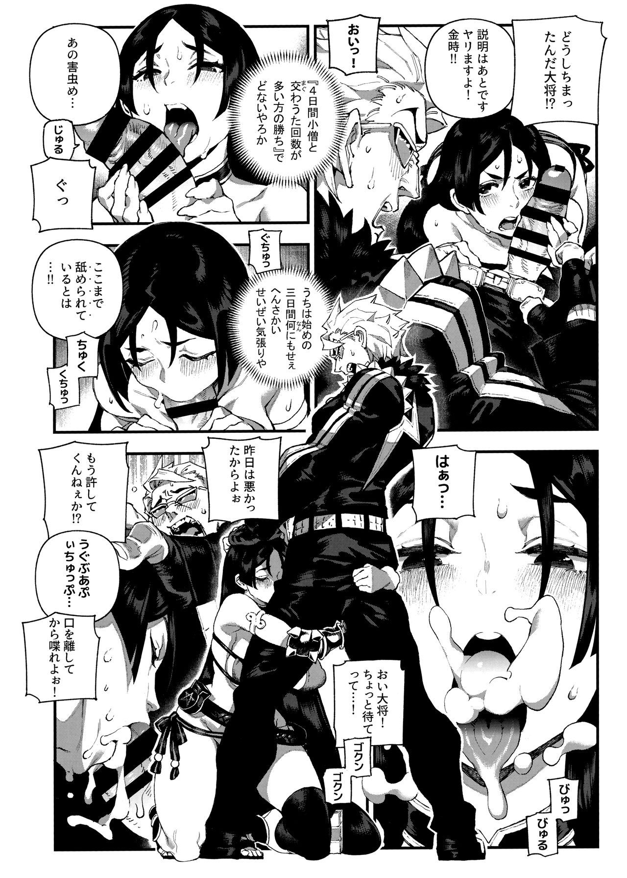 (C96) [Bear Hand (Ireading)] CHALDEA MANIA - Minamoto no Raikou (Fate/Grand Order)