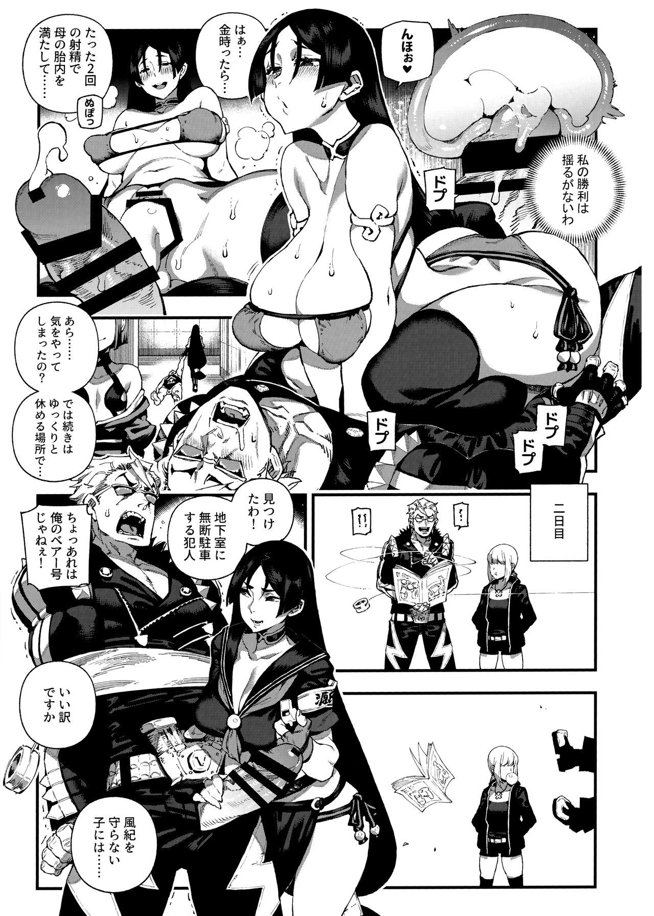 (C96) [Bear Hand (Ireading)] CHALDEA MANIA - Minamoto no Raikou (Fate/Grand Order)