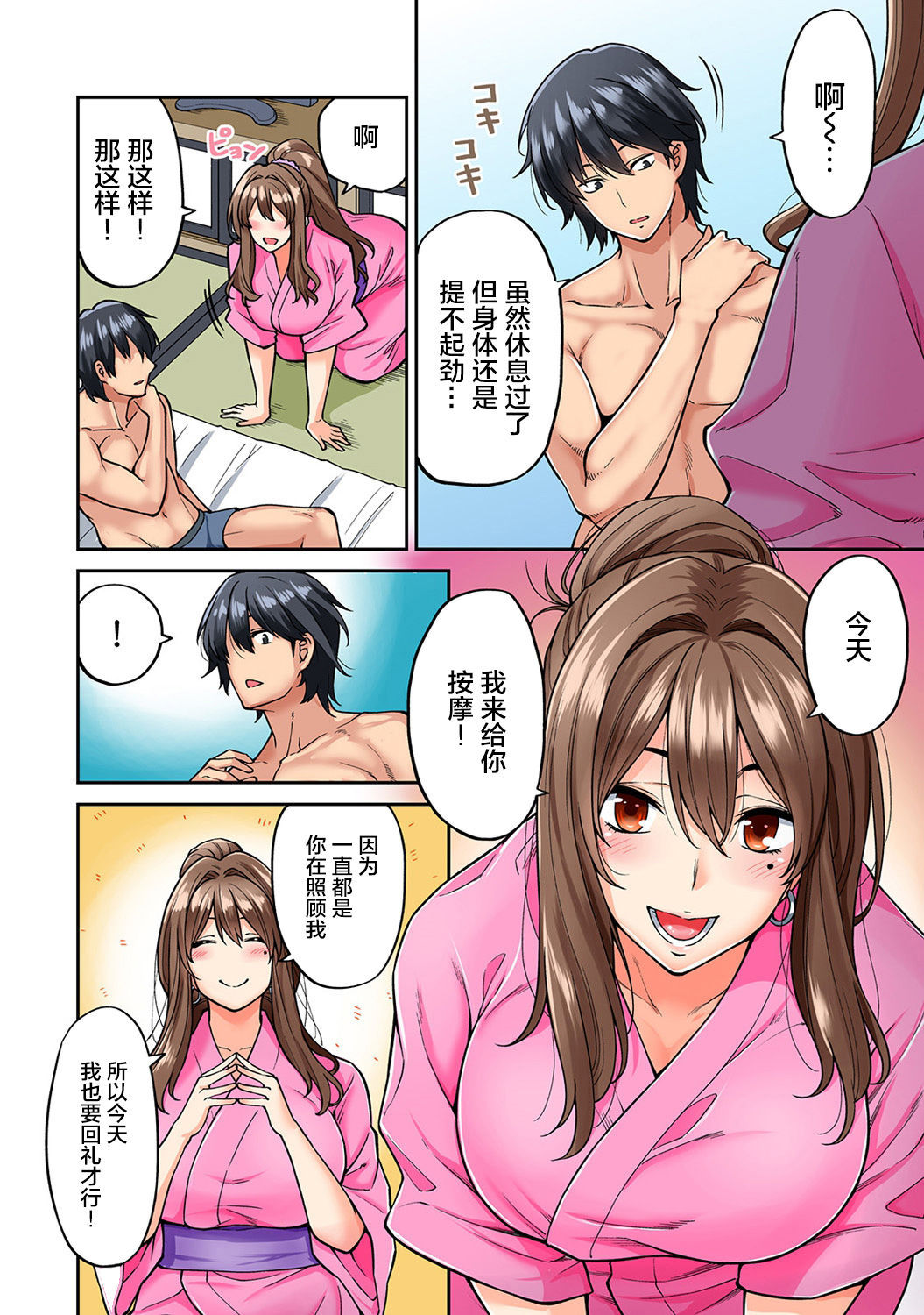 [Shouji Nigou] Hatsujou Munmun Massage! Ch. 4 (COMIC Ananga Ranga Vol. 41) [Chinese] [新桥月白日语社]