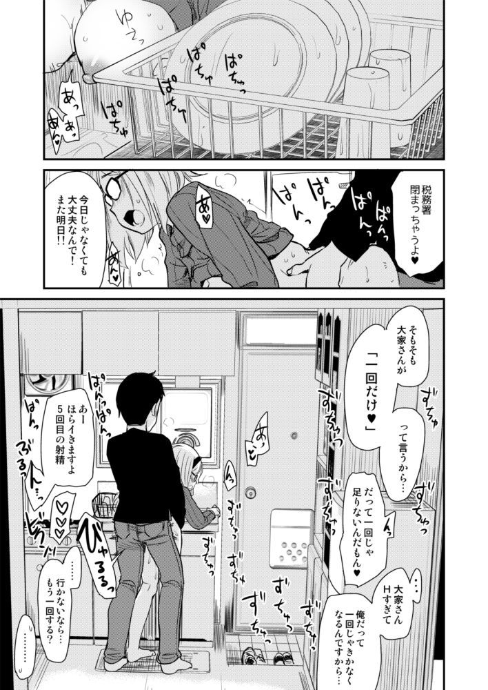 (COMITIA128) [Shin Hijiridou Honpo (Hijiri Tsukasa)] Uchi no Apart no Ooya-san wa Seiyoku ga Tsuyosugite Komatteiru node, Yoku Yoru no Aite o Shiteagete imasu.