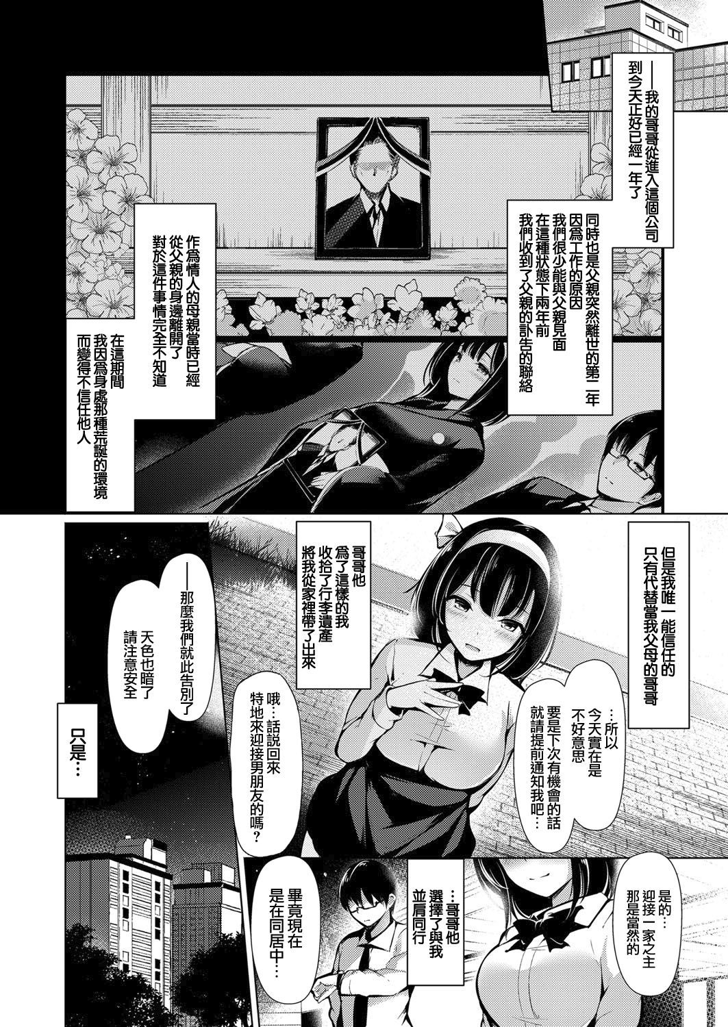 [Toyosaki] Abnormal My Life (COMIC Grape Vol. 66) [Chinese] [無邪気漢化組]