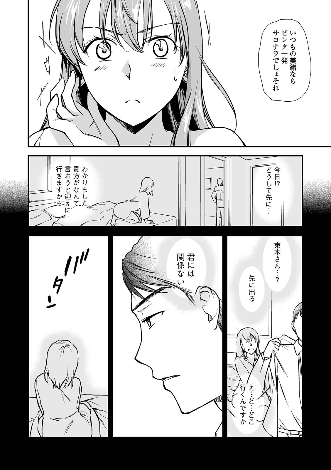 Web Comic Toutetsu Vol. 42