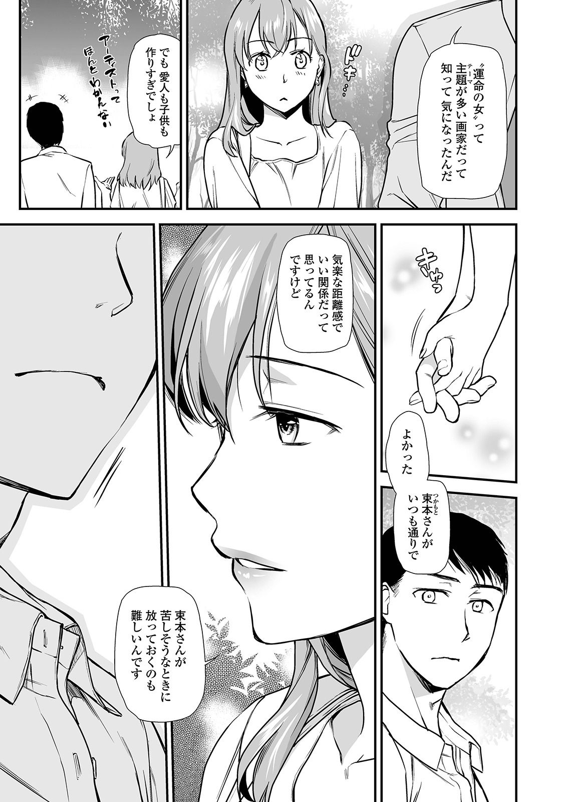 Web Comic Toutetsu Vol. 42