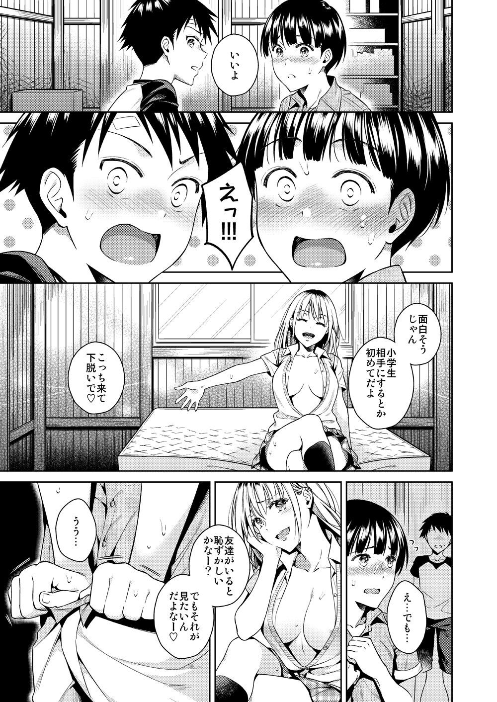 [2JIMUSUBI (Ohno Kanae)] Bokura no Himitsu Kichi - One girl and two boys in their secret base [Digital]