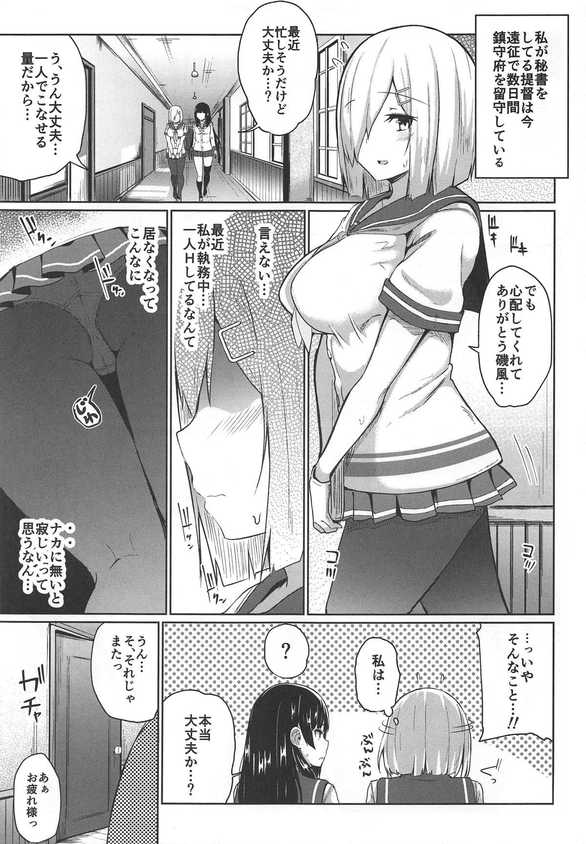 (C96) [Monokuromomiji (Yuna)] Hamakaze Kairaku ni Otsu ~Shiranai Ossan Teitoku Hen~ (Kantai Collection -KanColle-)