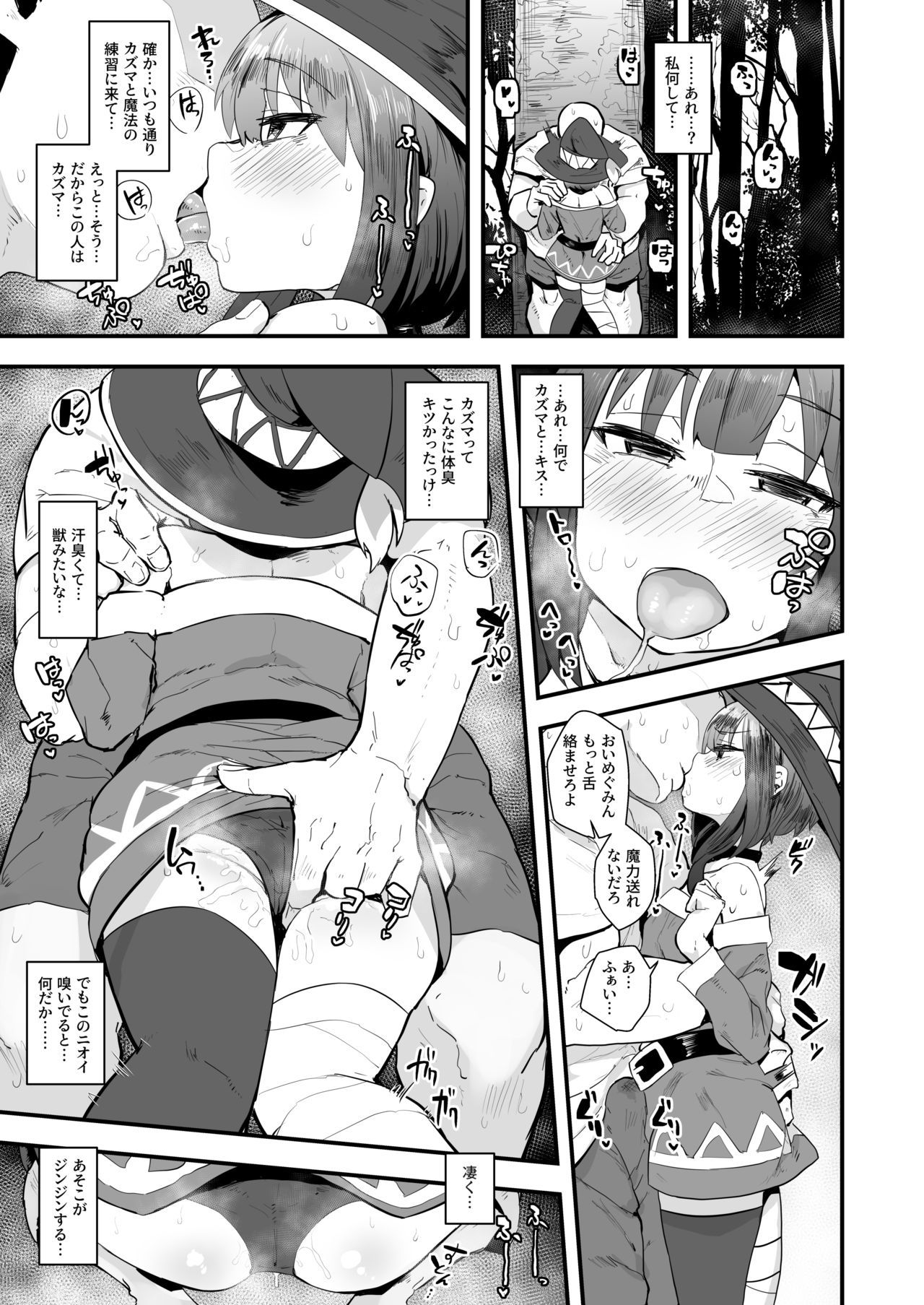 (C96) Konosuba Goudoushi (Megumin)