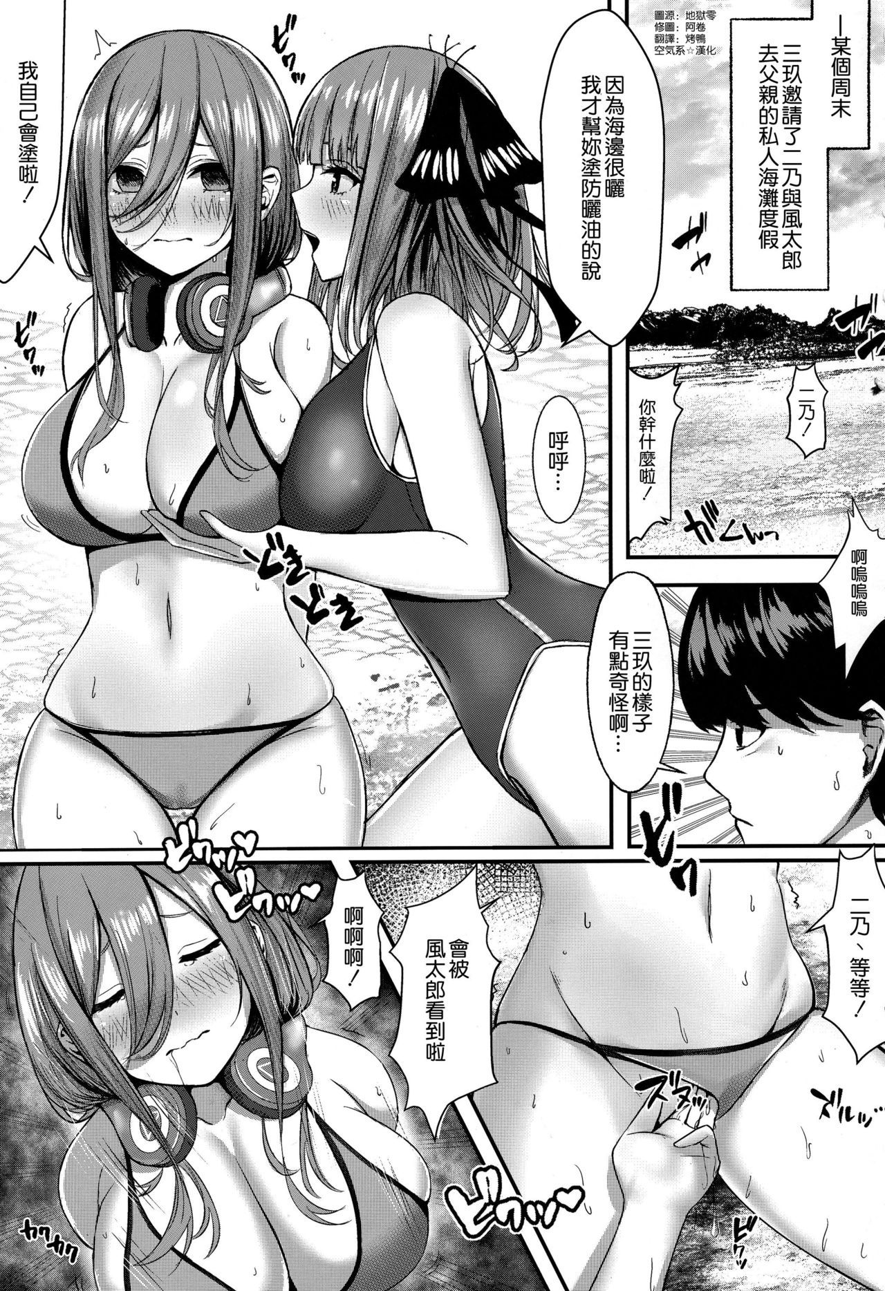 (C96) [Kannko Bokujyo (Kannko)] Kouhei ni Ikou ze! (Gotoubun no Hanayome) [Chinese] [空気系☆漢化]