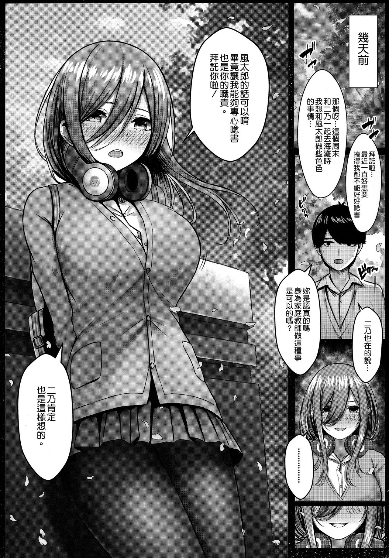 (C96) [Kannko Bokujyo (Kannko)] Kouhei ni Ikou ze! (Gotoubun no Hanayome) [Chinese] [空気系☆漢化]