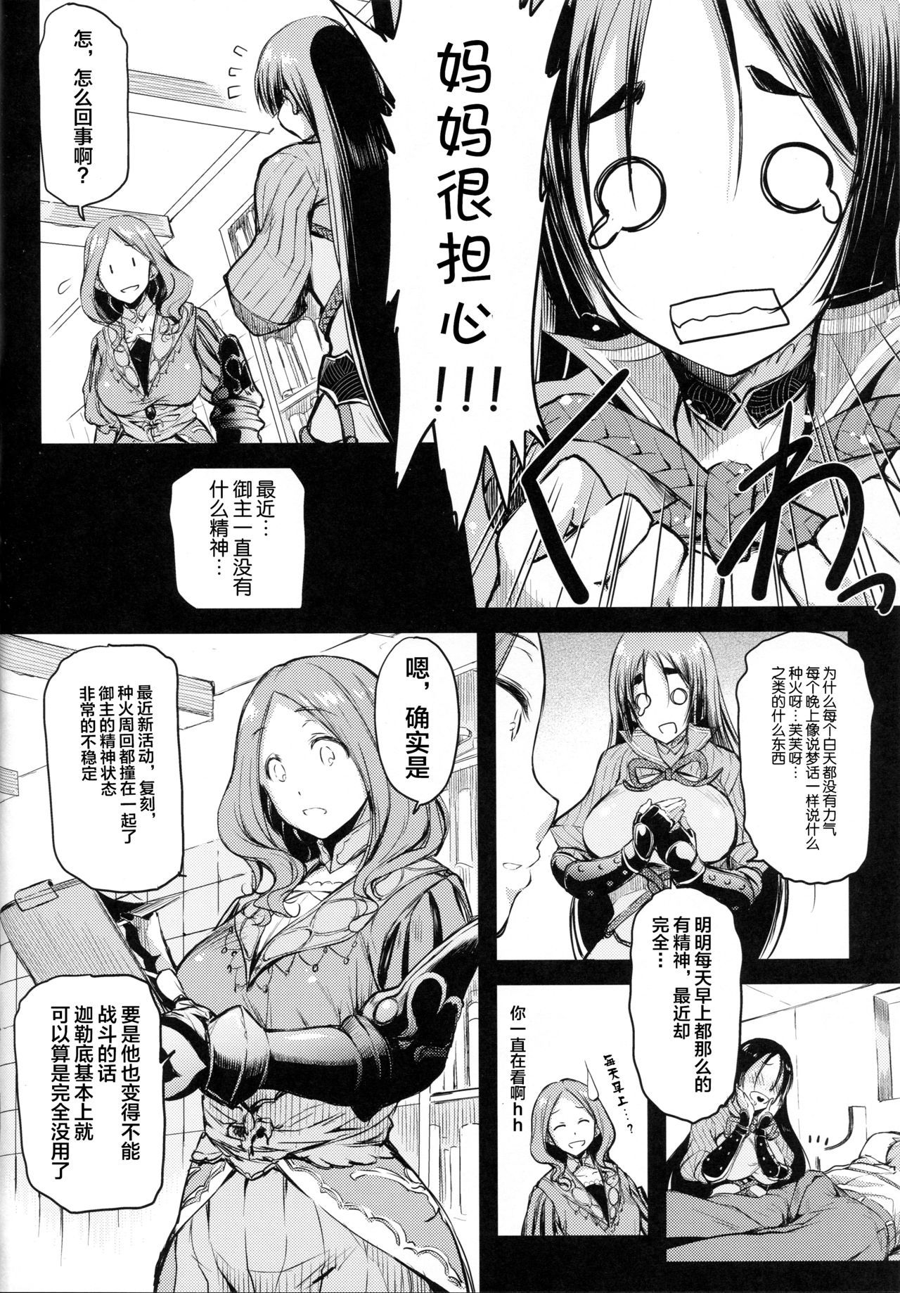 (C94) [Kaiki Nisshoku (Ayano Naoto)] Raikou Mama to Asobou! (Fate/Grand Order) [Chinese] [不咕鸟汉化组]