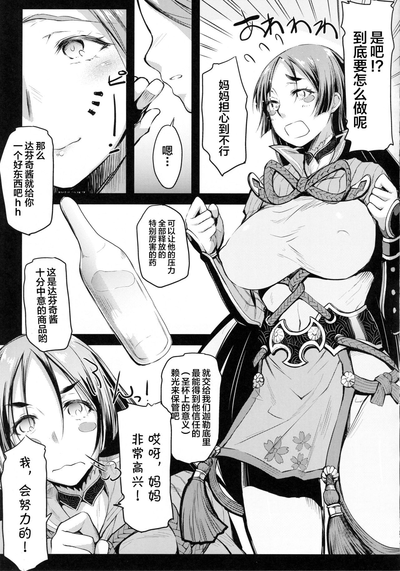 (C94) [Kaiki Nisshoku (Ayano Naoto)] Raikou Mama to Asobou! (Fate/Grand Order) [Chinese] [不咕鸟汉化组]